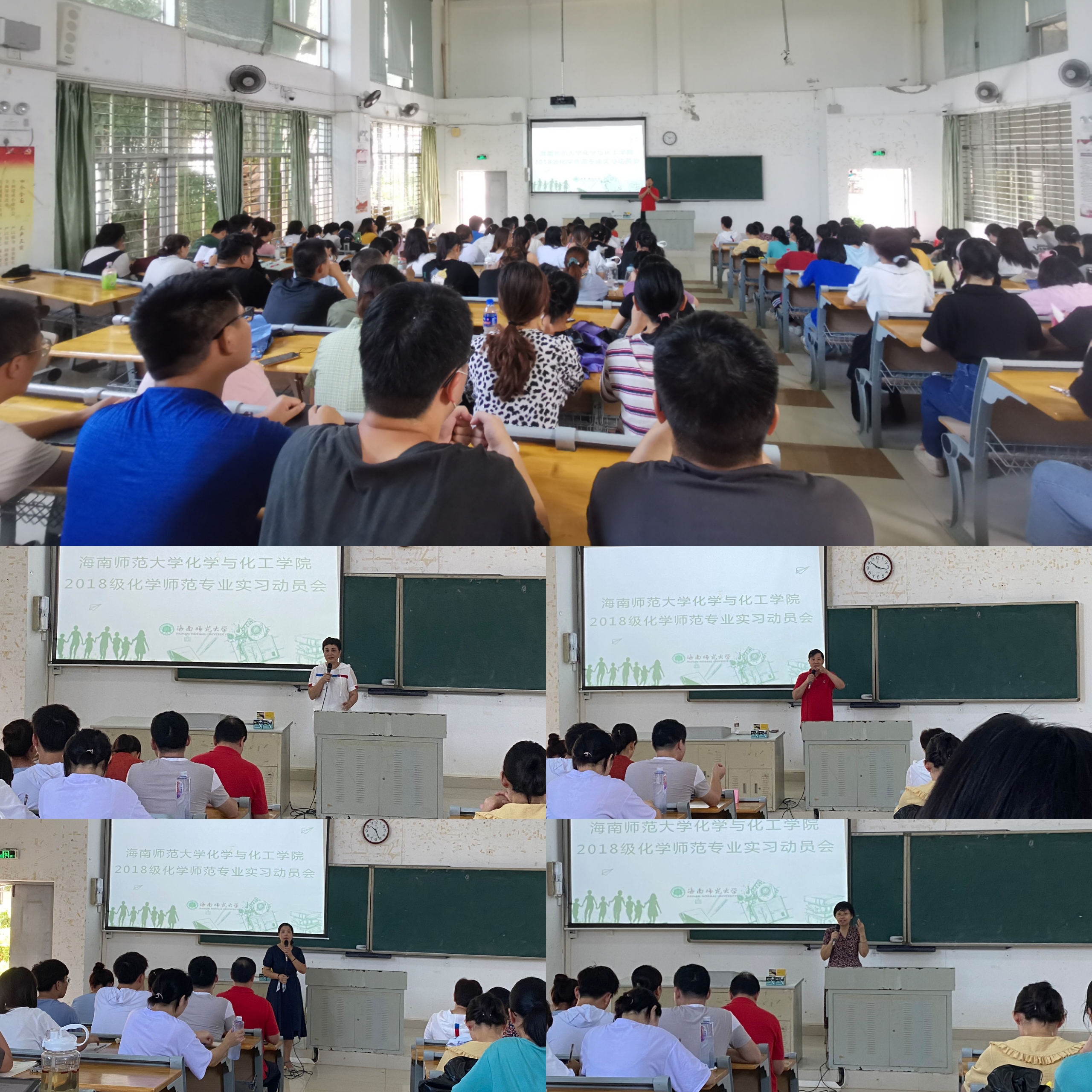 化学与化工学院举行2018级化学师范专业实习动员大会