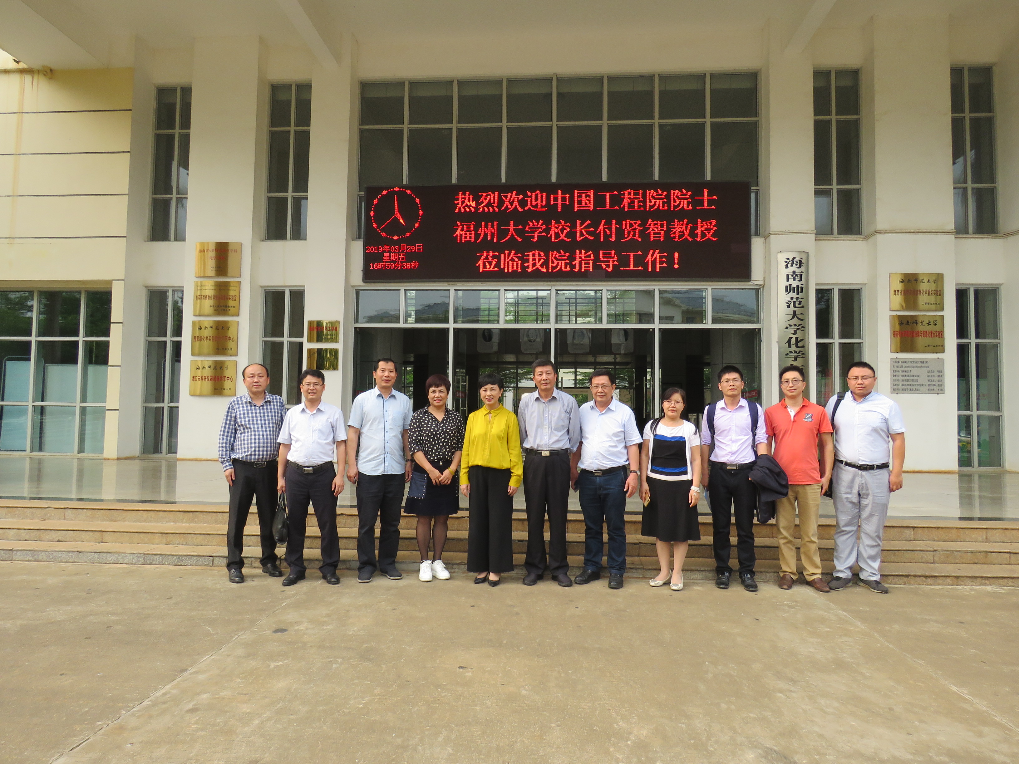 院士专家海南行活动—付贤智院士到化学与化工学院调研指导