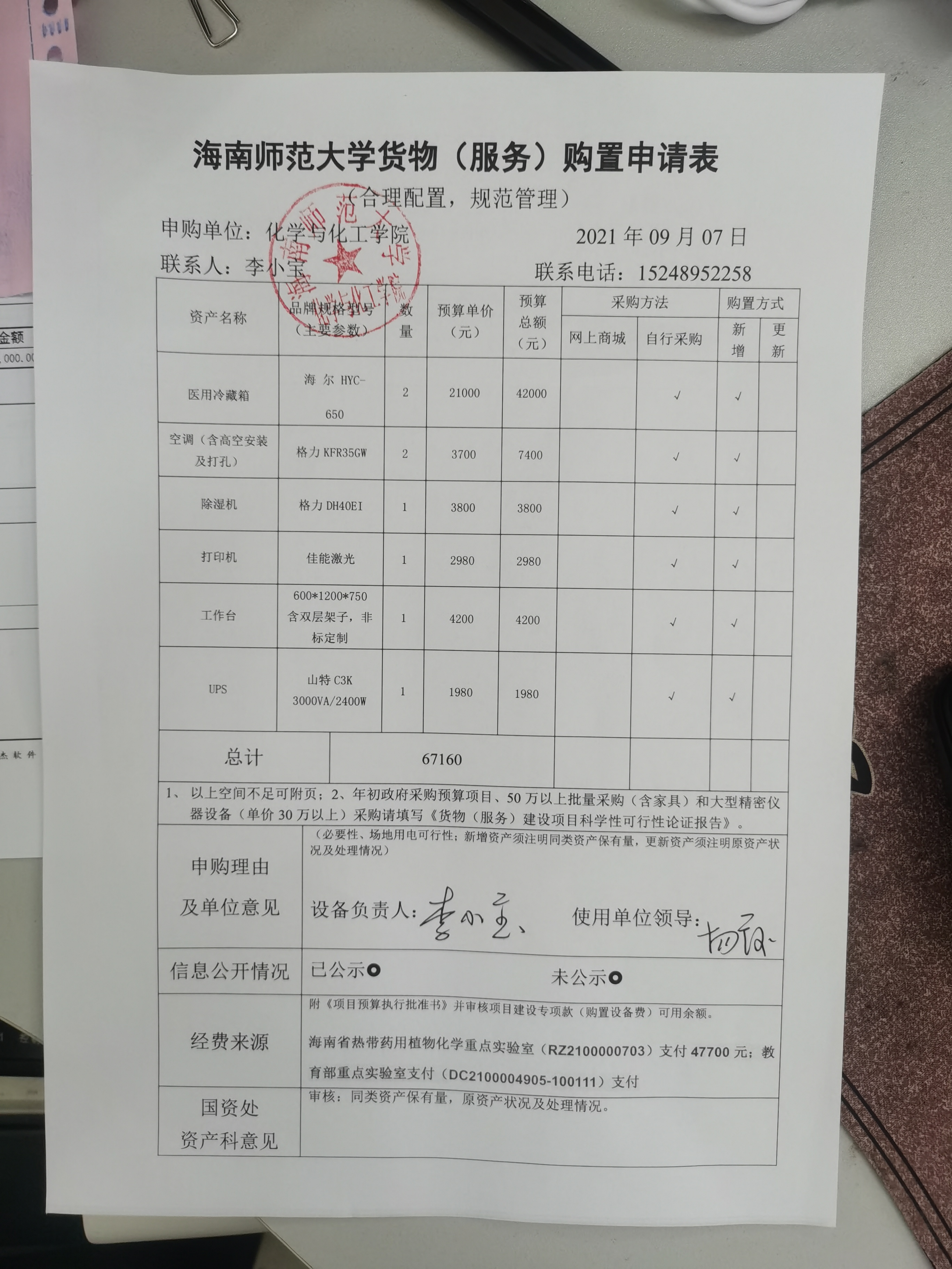 货物购置公告