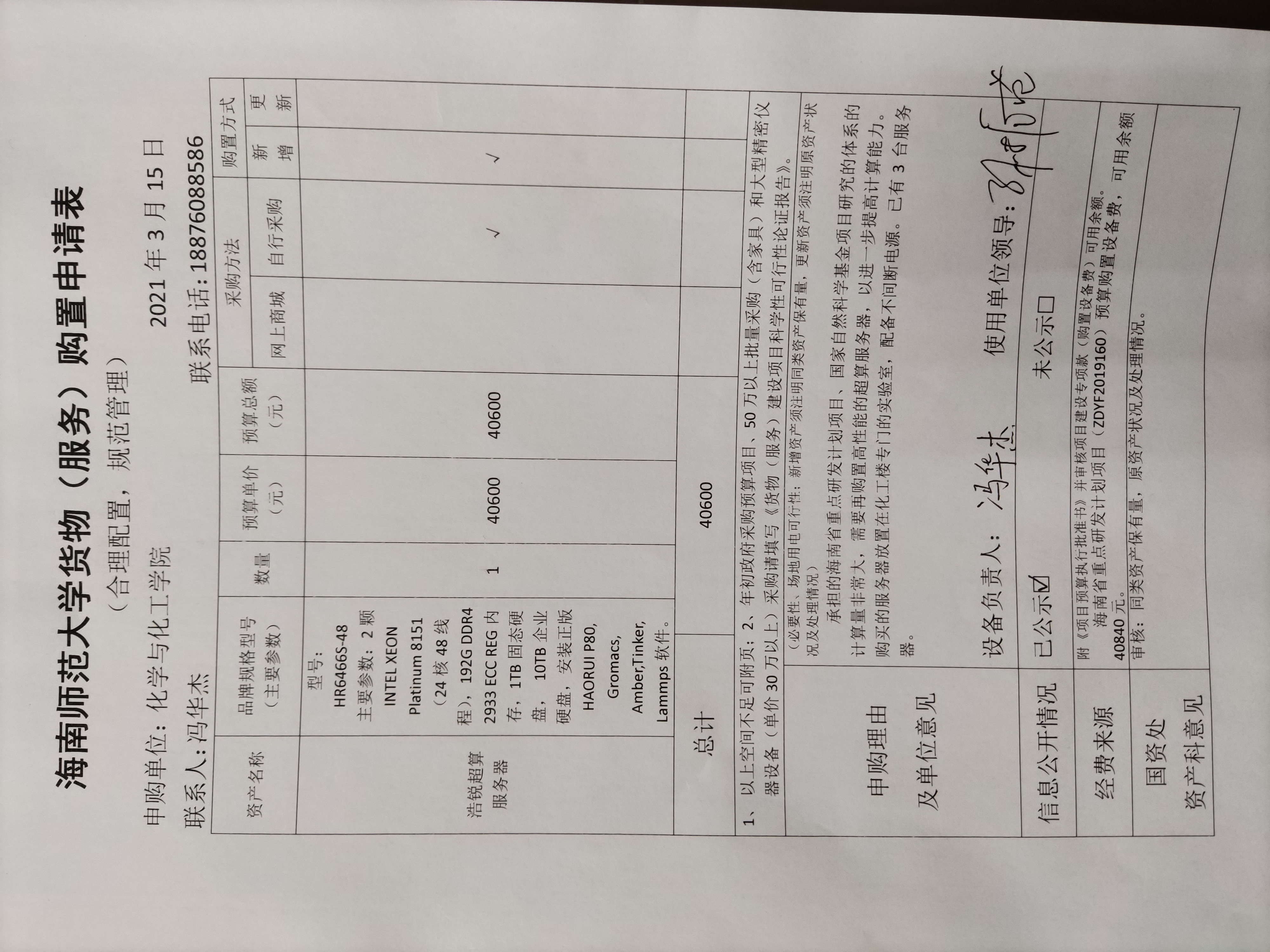 货物购置公示