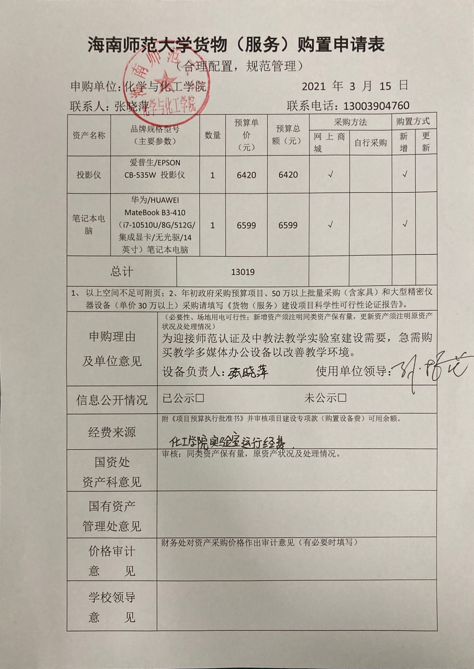 货物购置公示