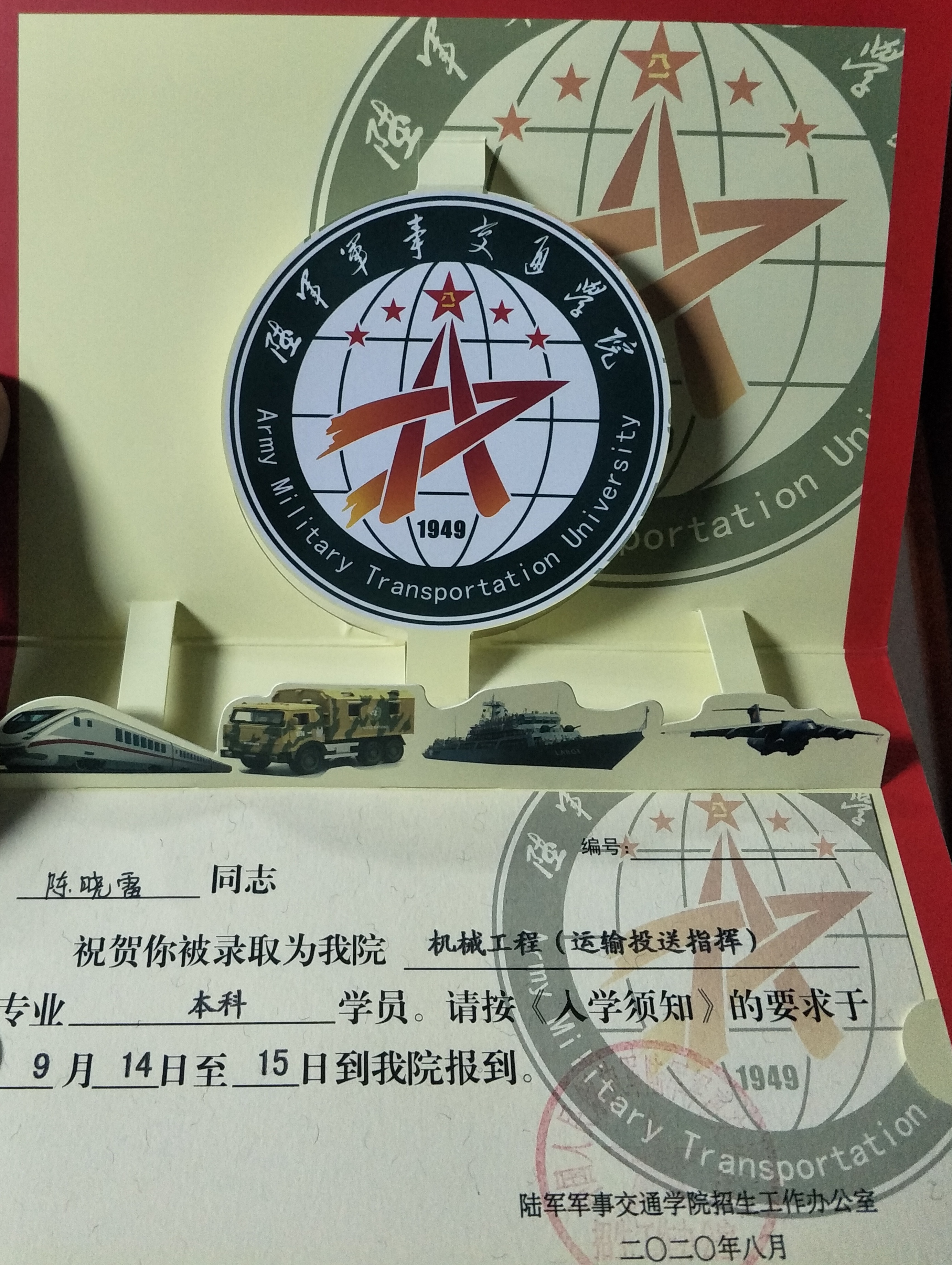 【喜报】参军报国，成就梦想——我院参军入伍学生陈晓雷考入军校