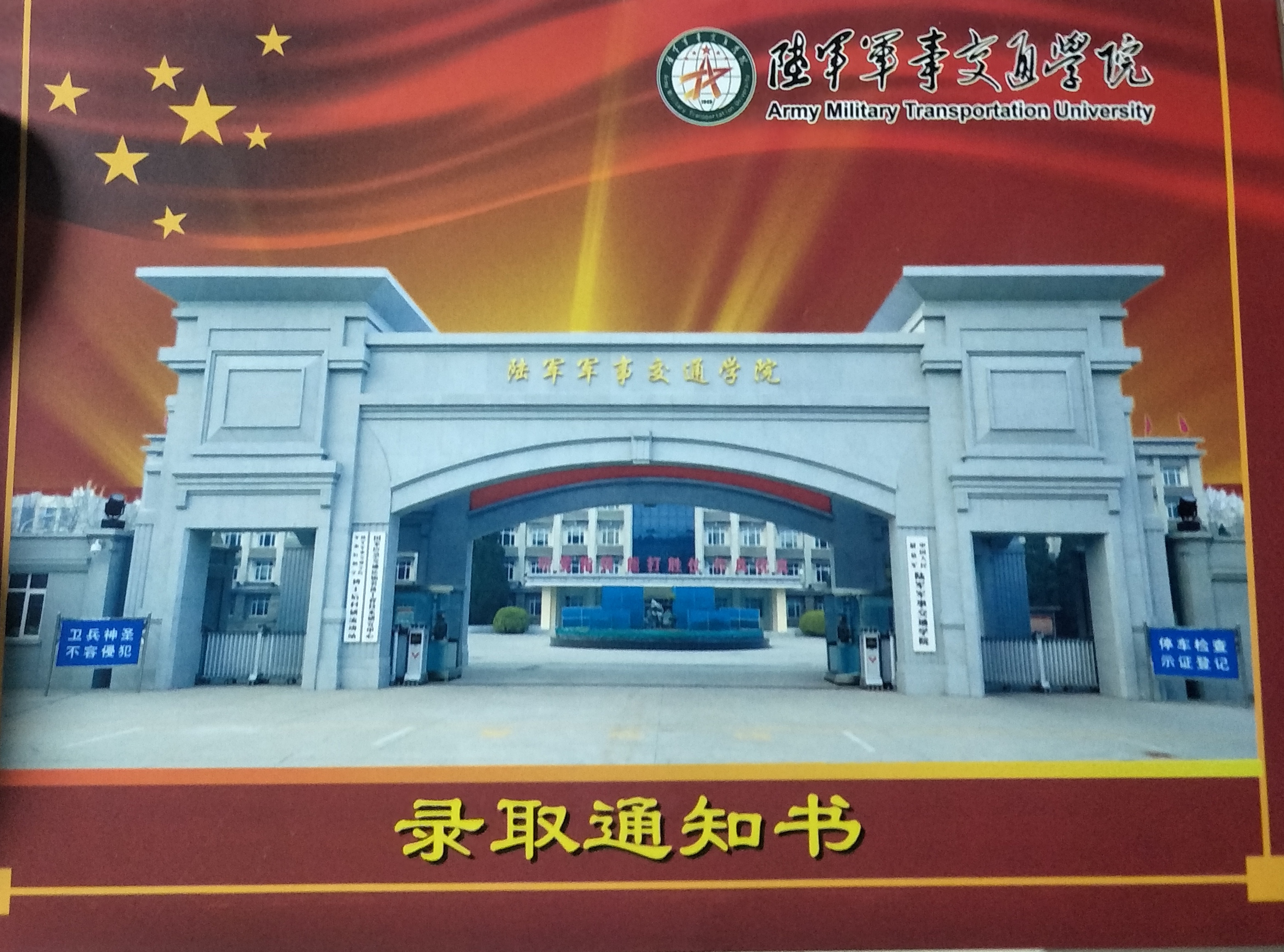 【喜报】参军报国，成就梦想——我院参军入伍学生陈晓雷考入军校