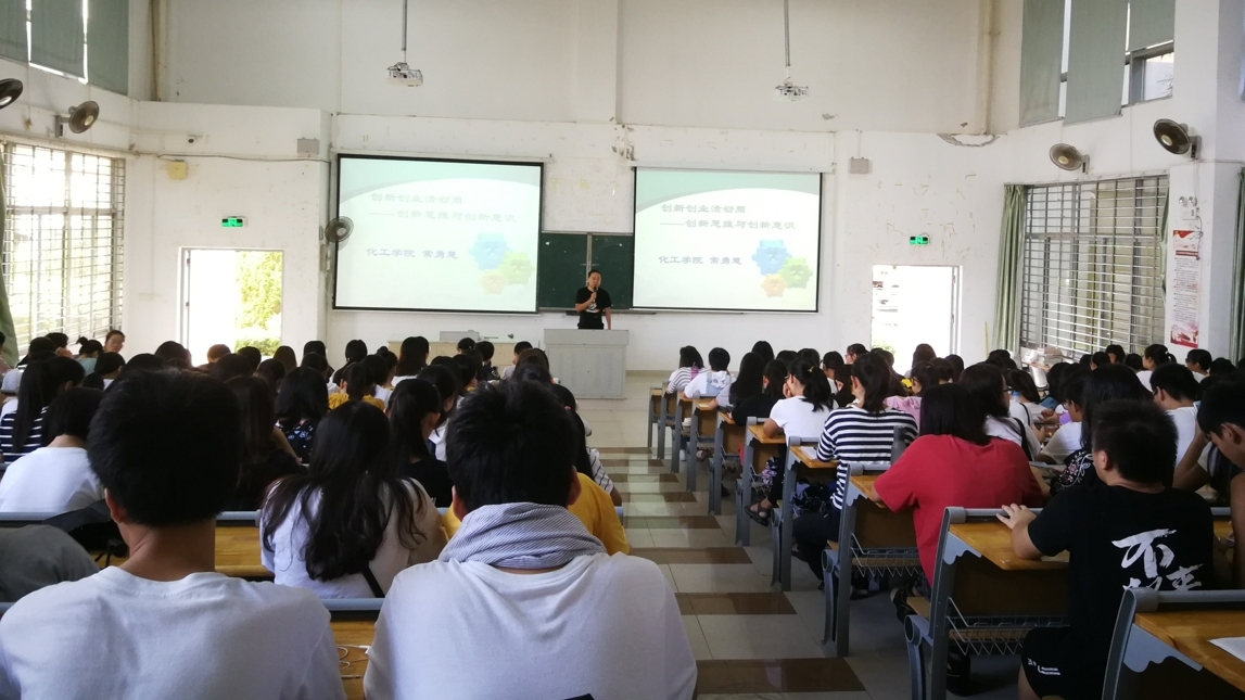 化学与化工学院2018-2019学年第一学期创新创业实践周之化学系专题活动
