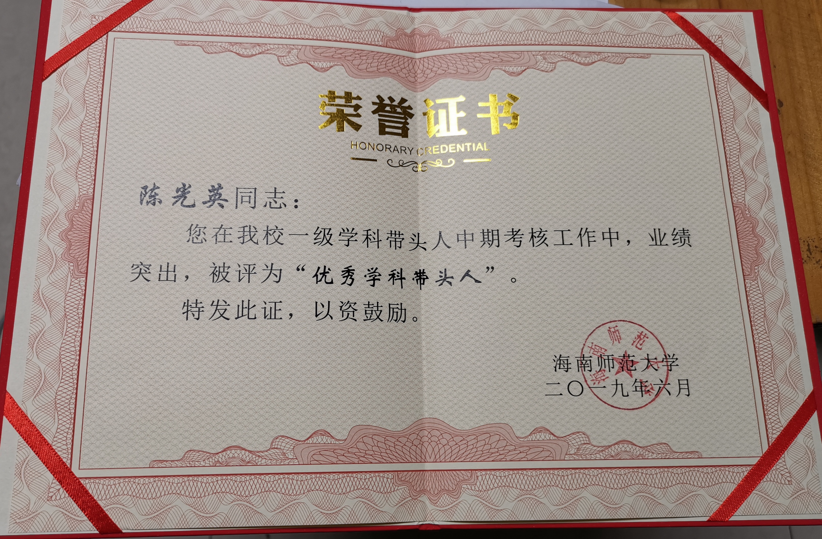 化学学科获得中期考核优秀学科