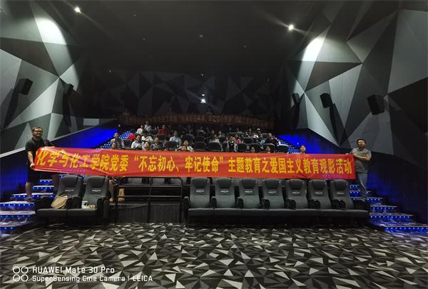 化学与化工学院组织全院教职工观看优秀爱国影片《攀登者》