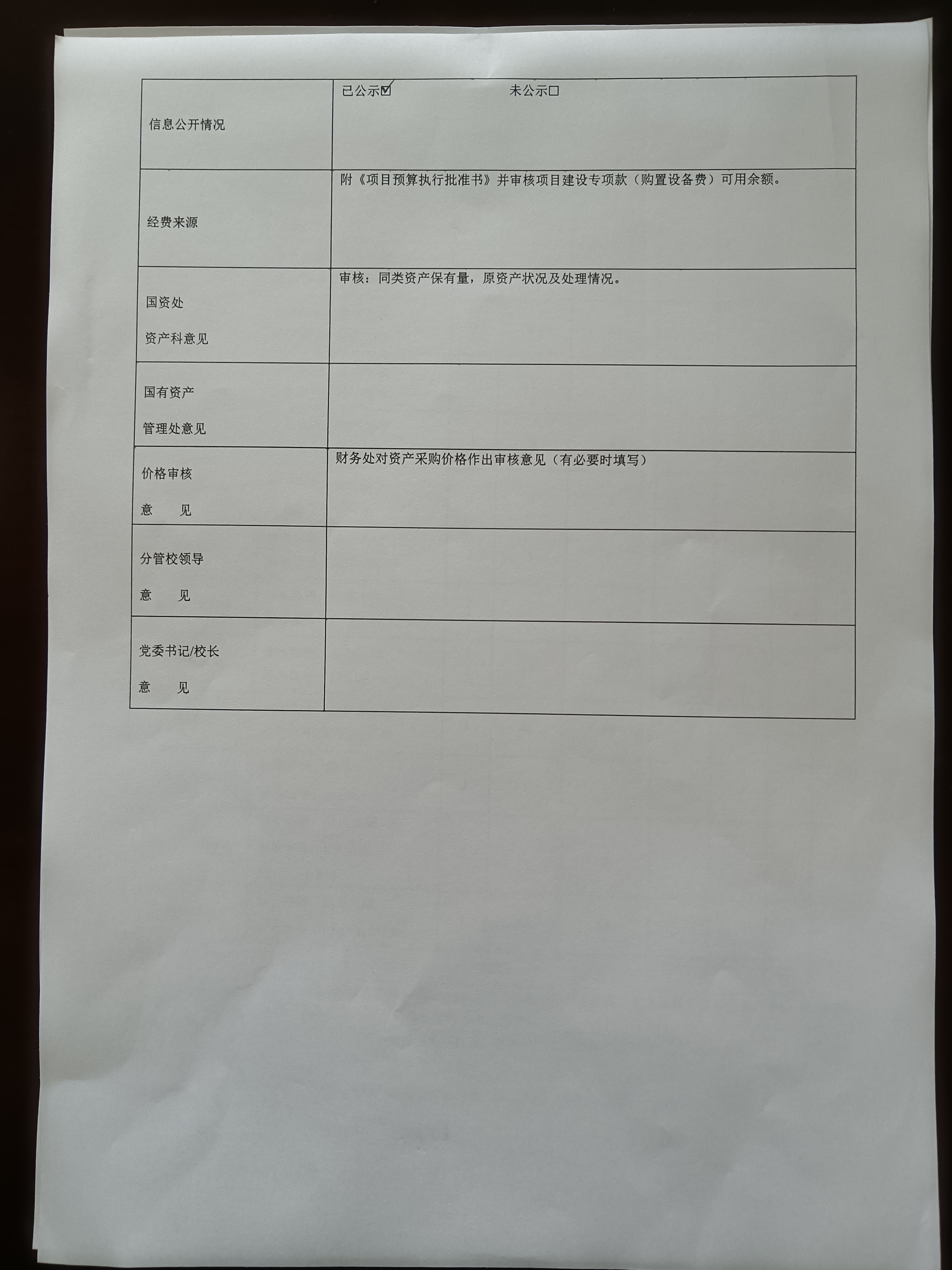 化学与化工学院设备采购公示
