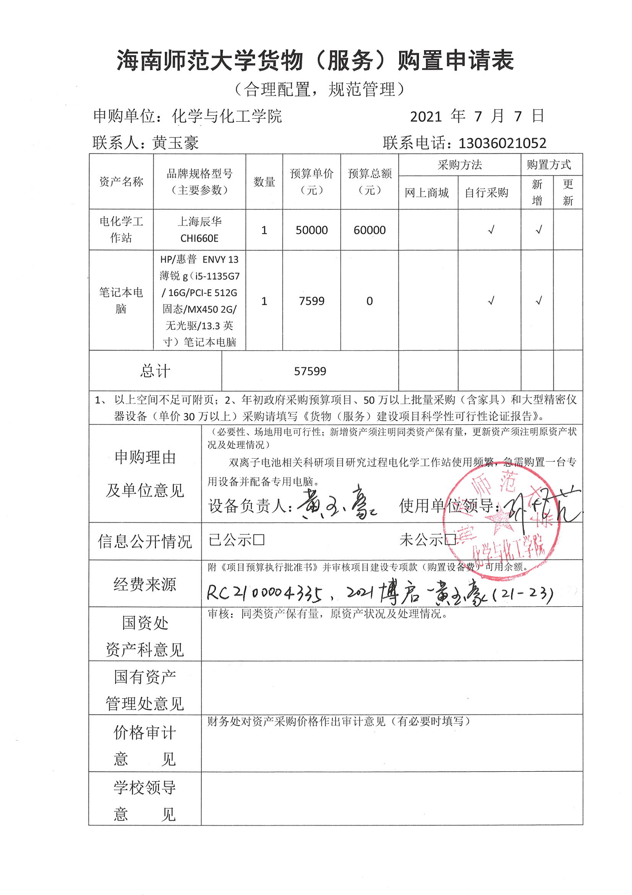 货物购置公告