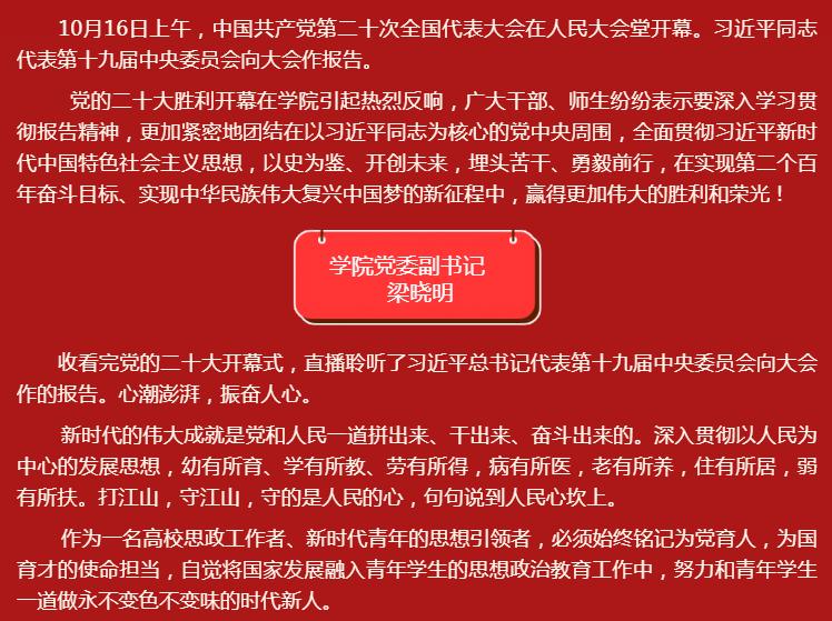 【能力提升建设年】化学与化工学院师生热议党的二十大报告（二）