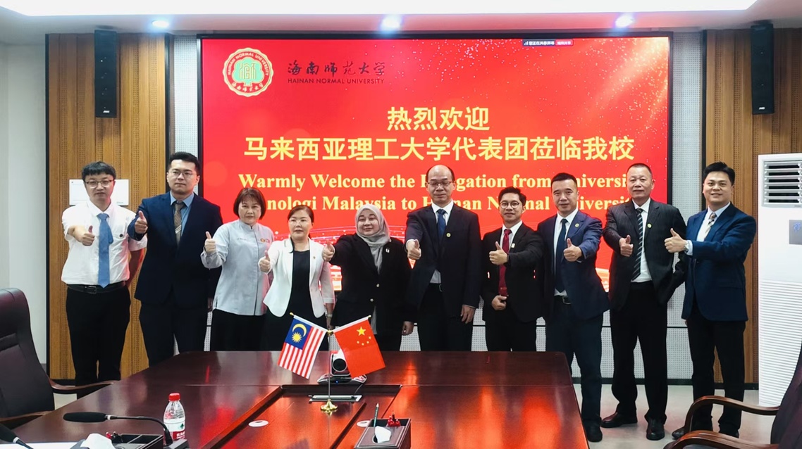 中马高校共谋教育新篇章 ——海南师大与马来西亚理工大学签署合作框架协议，应用化学本科合作办学项目申报取得实质性进展