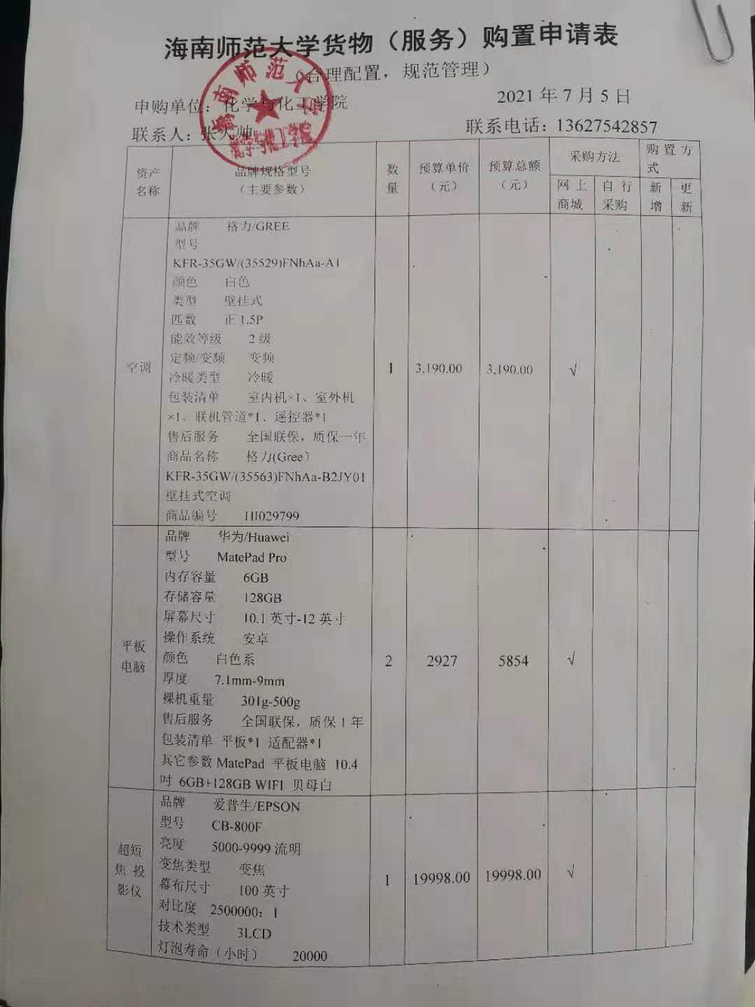 货物购置公告