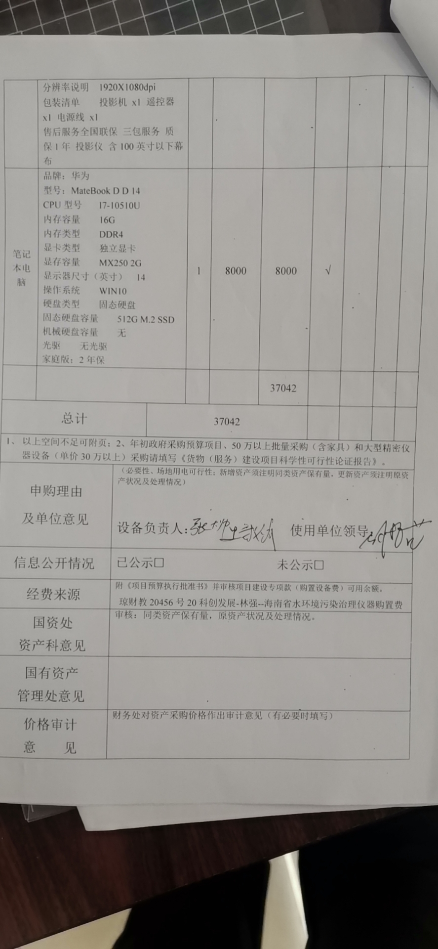 货物购置公告