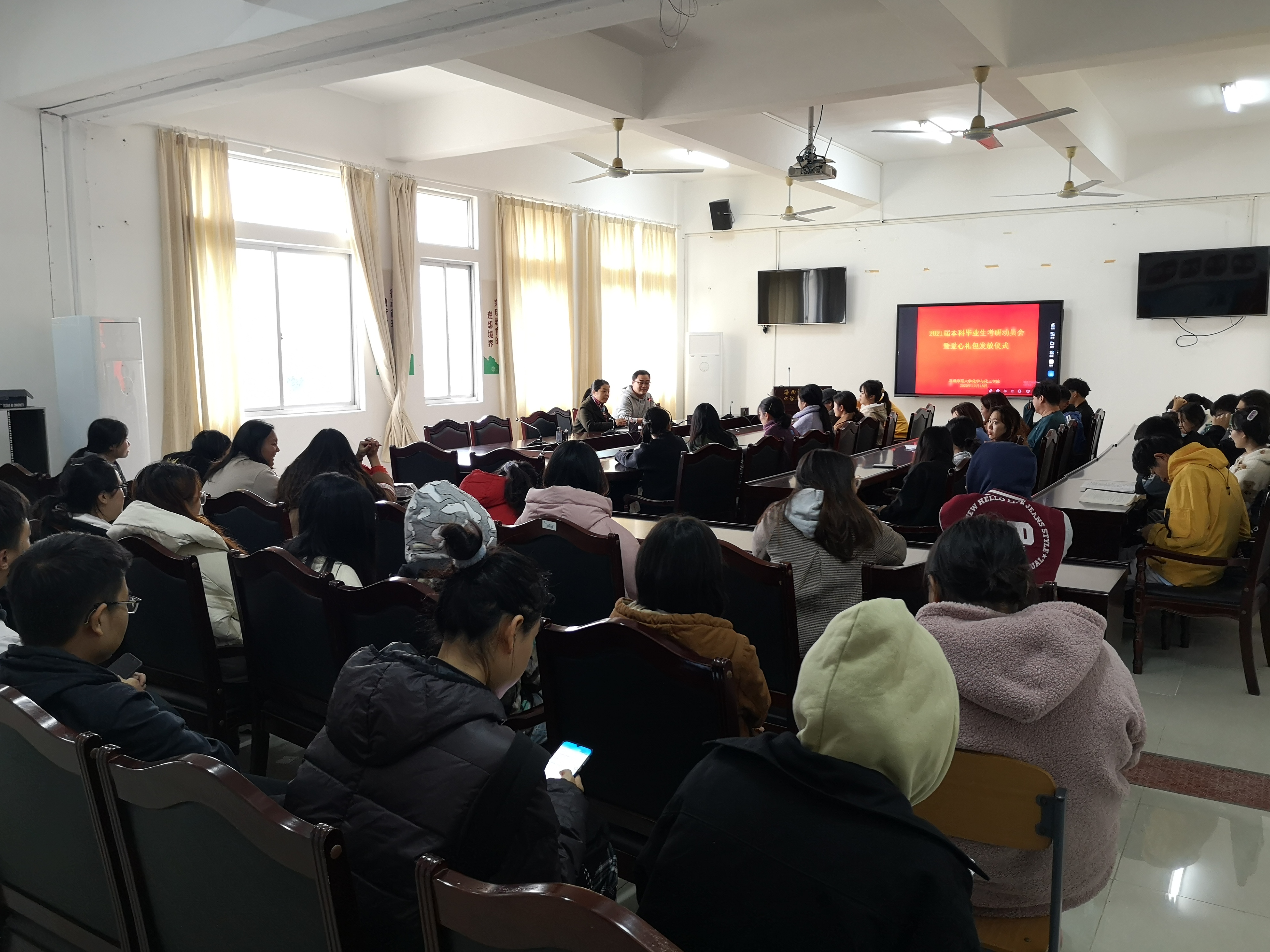 学院举行2021届本科毕业生考研动员会暨爱心礼包发放仪式