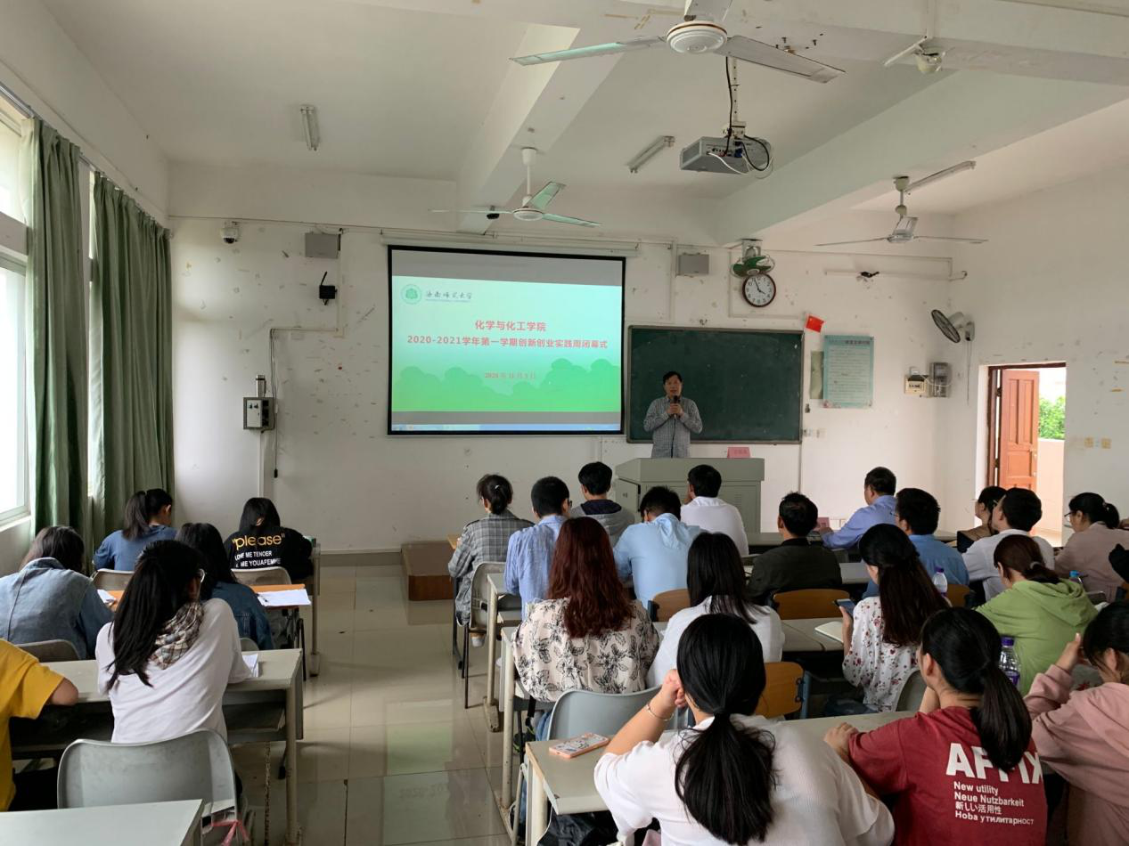 【创新创业实践周进行时】学院2020-2021学年第一学期创新创业实践周闭幕式圆满举行