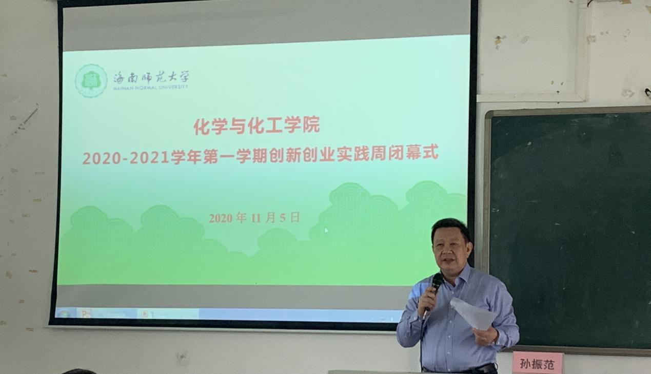 【创新创业实践周进行时】学院2020-2021学年第一学期创新创业实践周闭幕式圆满举行