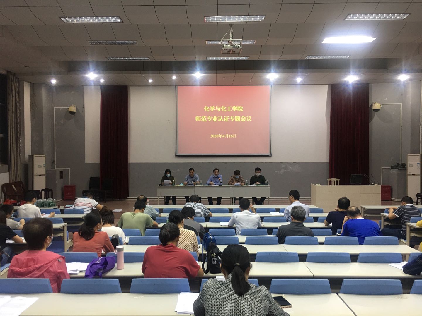 化学与化工学院召开师范专业认证工作专题会议