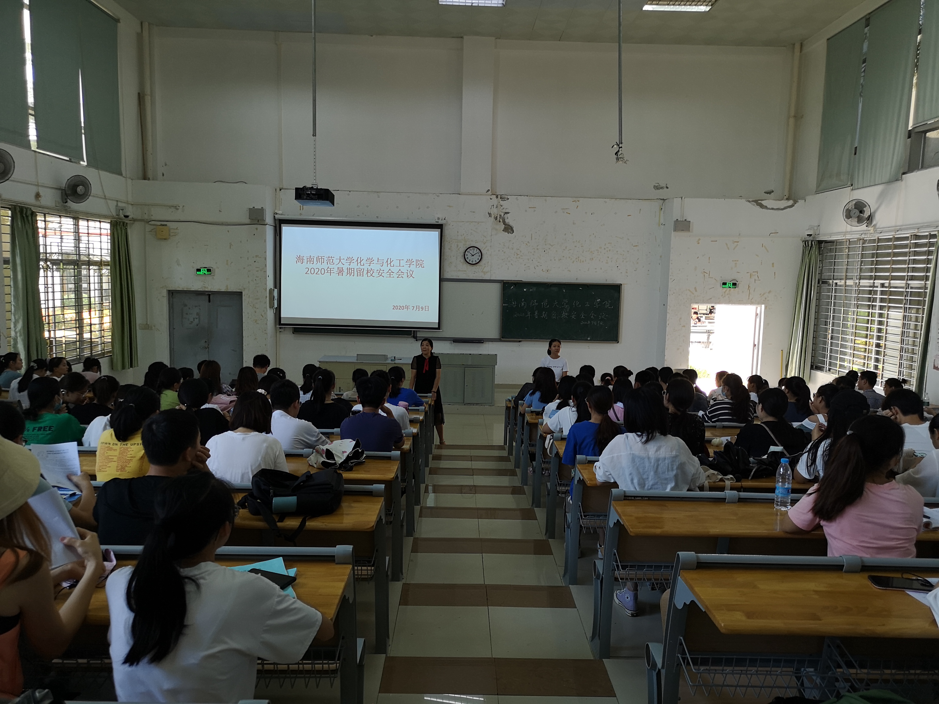 学院召开2020暑期留校学生安全工作会议
