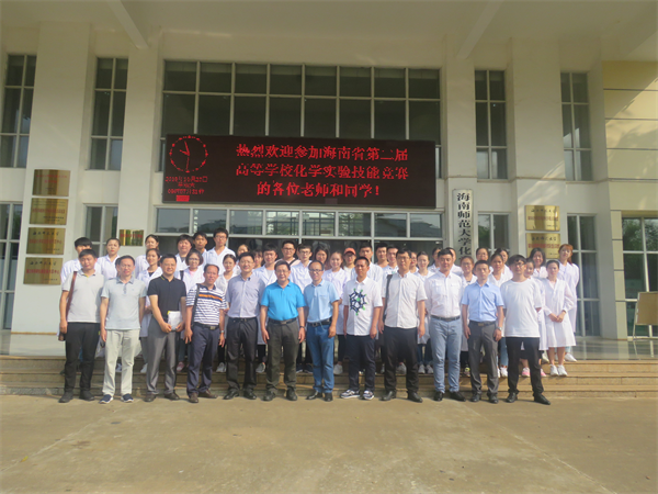 海南省高校第二届大学生化学实验技能竞赛在我院举办