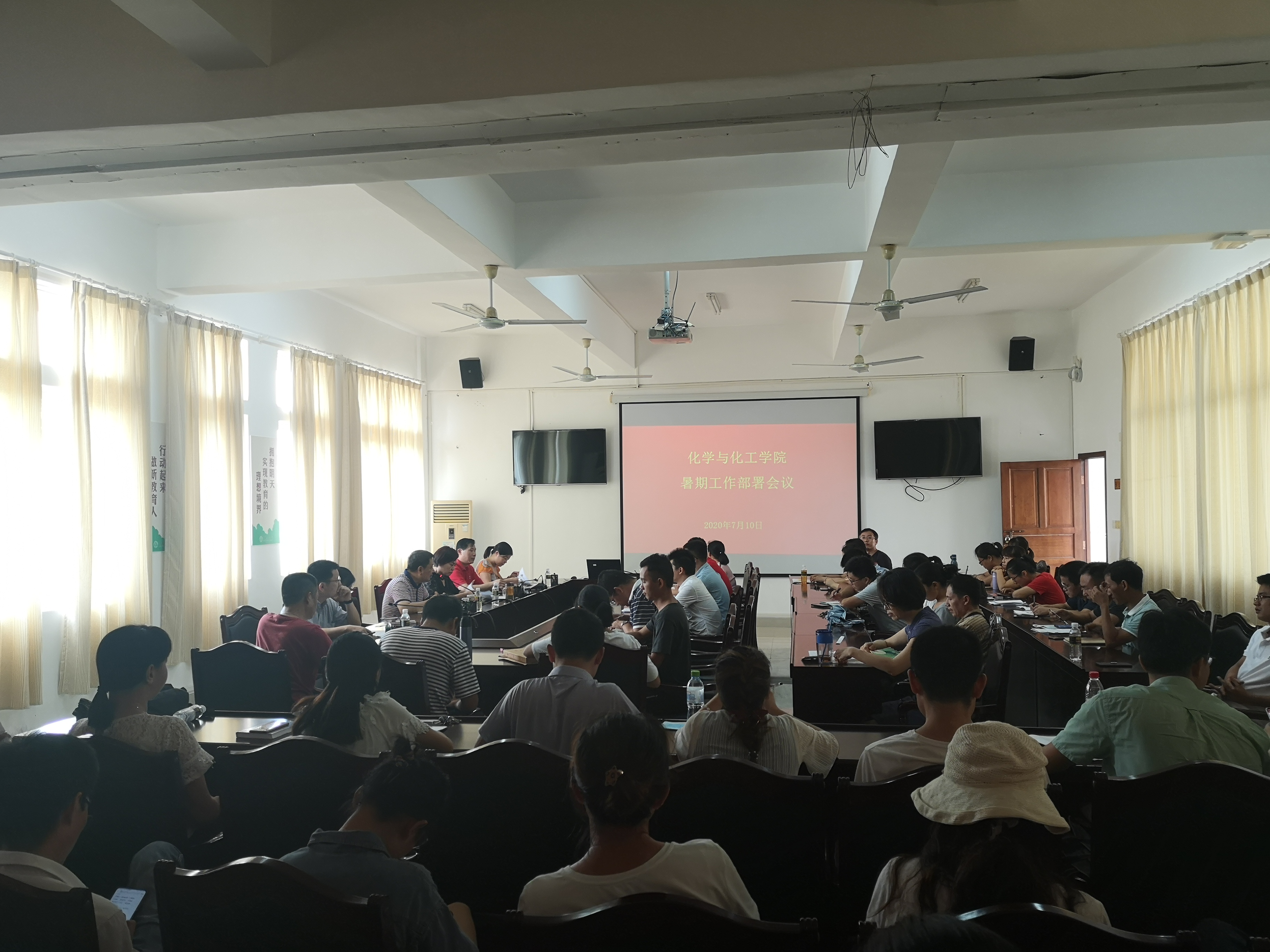 化学与化工学院召开暑假工作部署会议