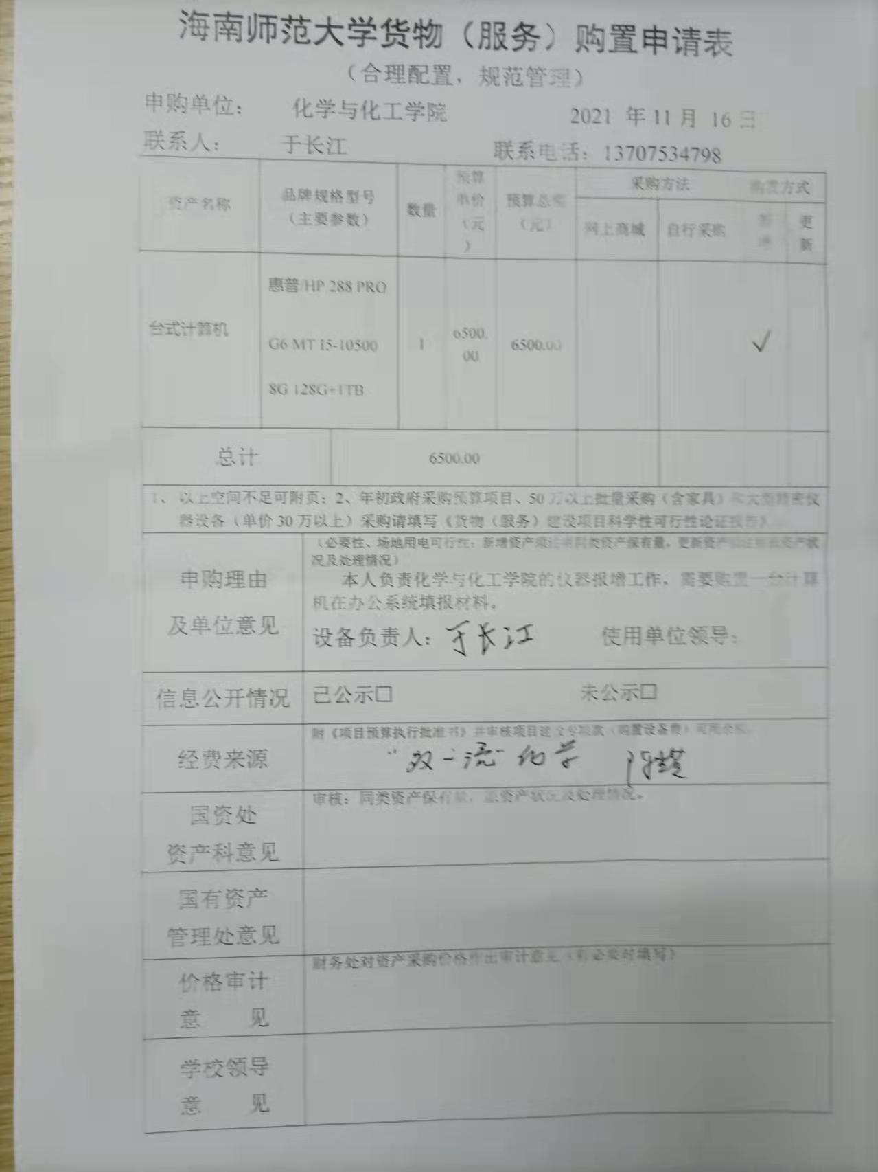 货物购置公告