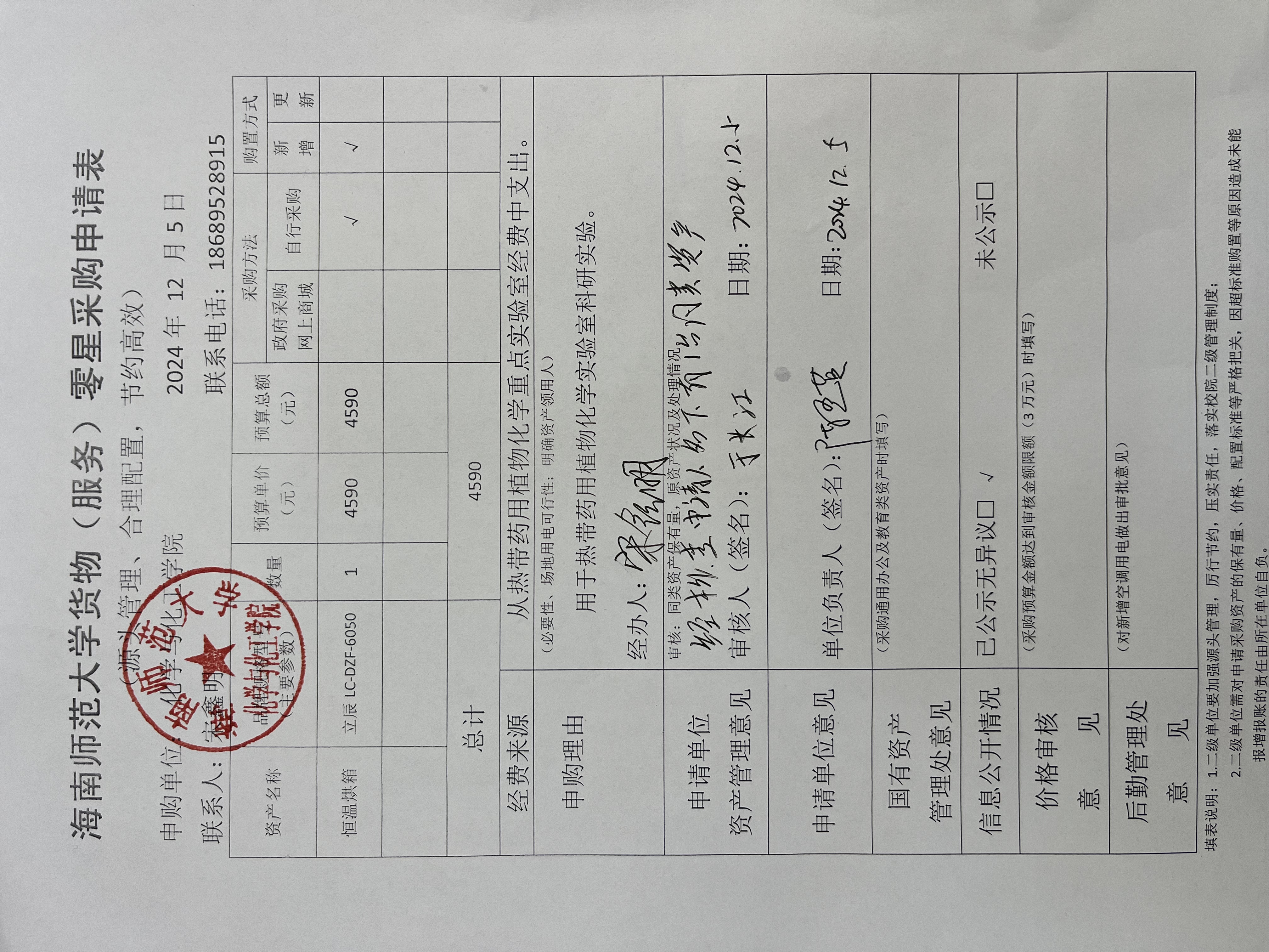 货物采购公示