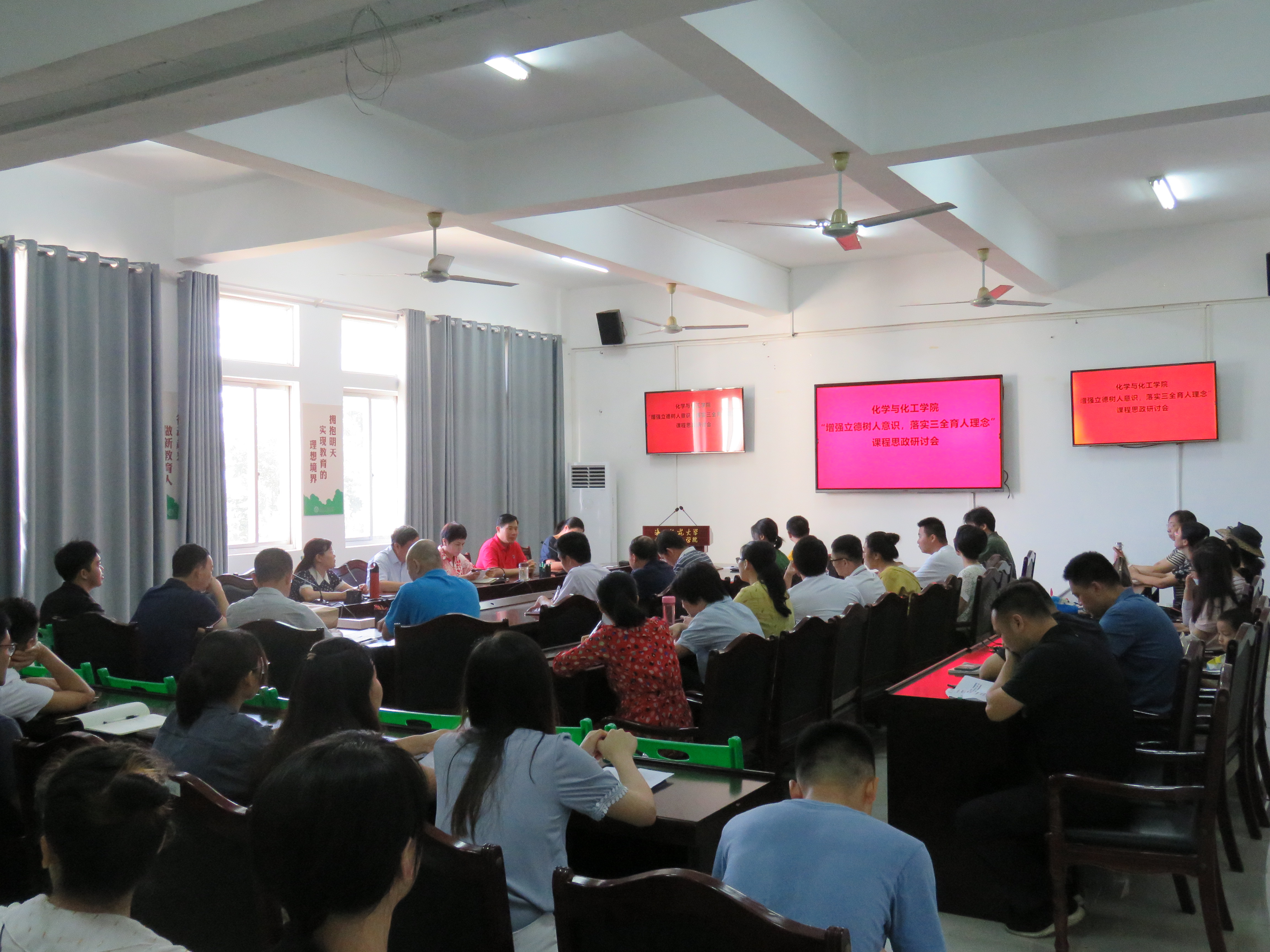 化学与化工学院召开“增强立德树人意识,落实三全育人理念” 课程思政研讨会