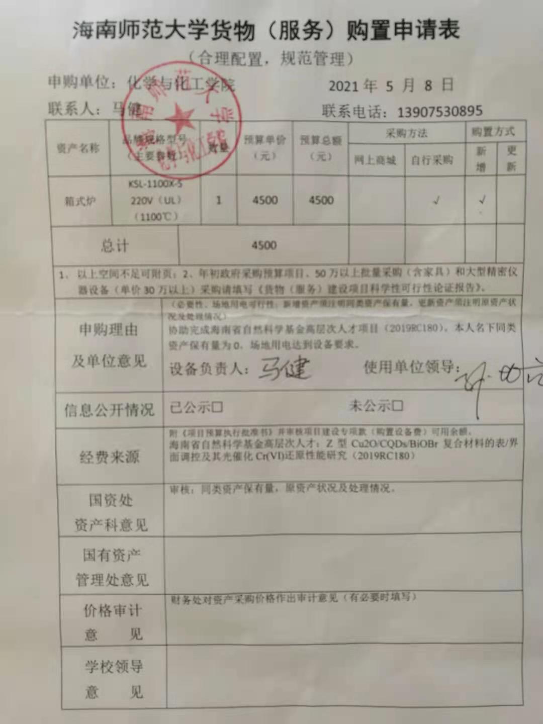 货物购置公告