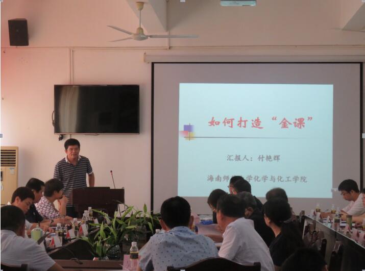 化学与化工学院召开2018-2019学年教学改革工作会议