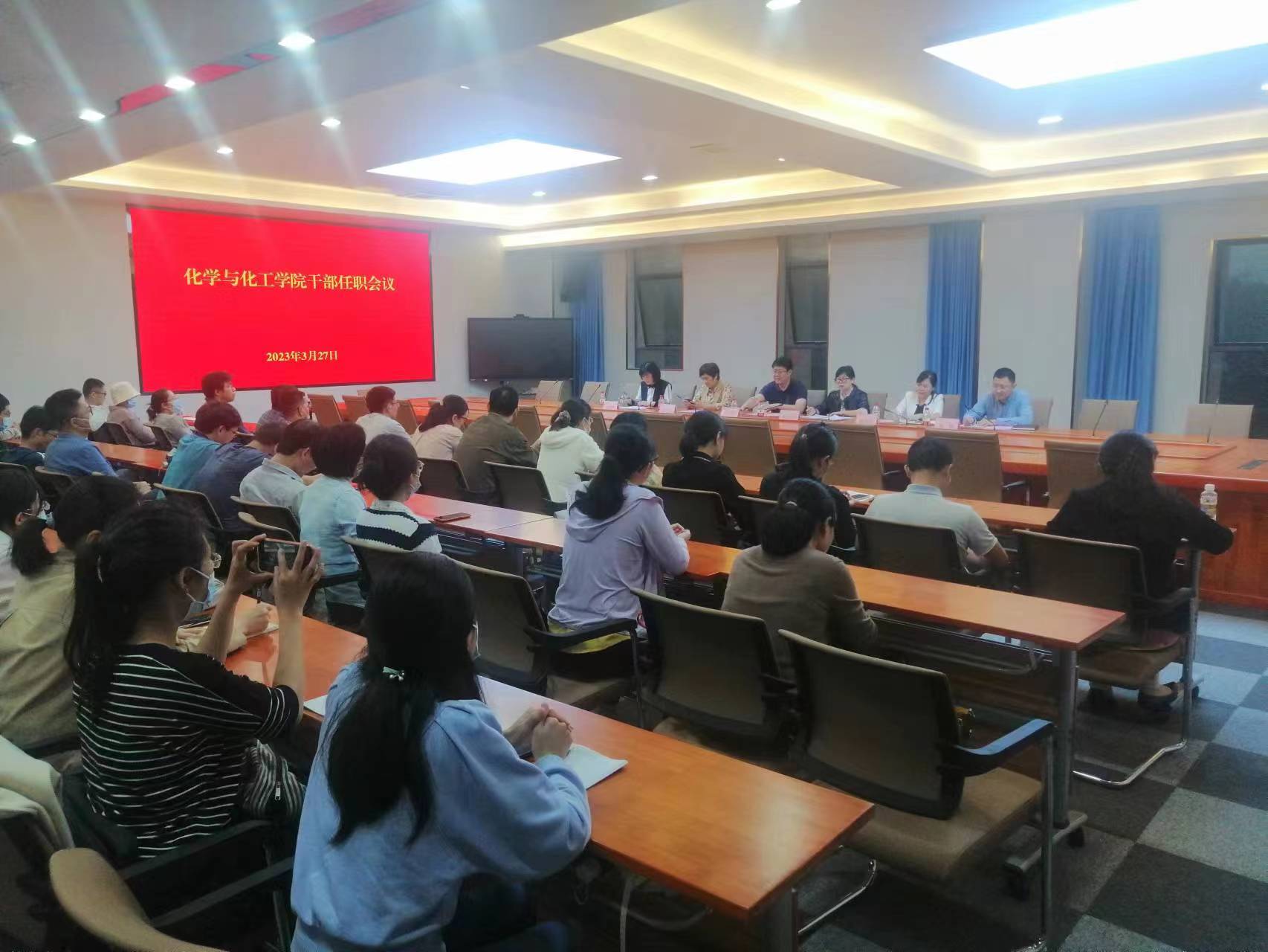 化学与化工学院召开干部任职大会