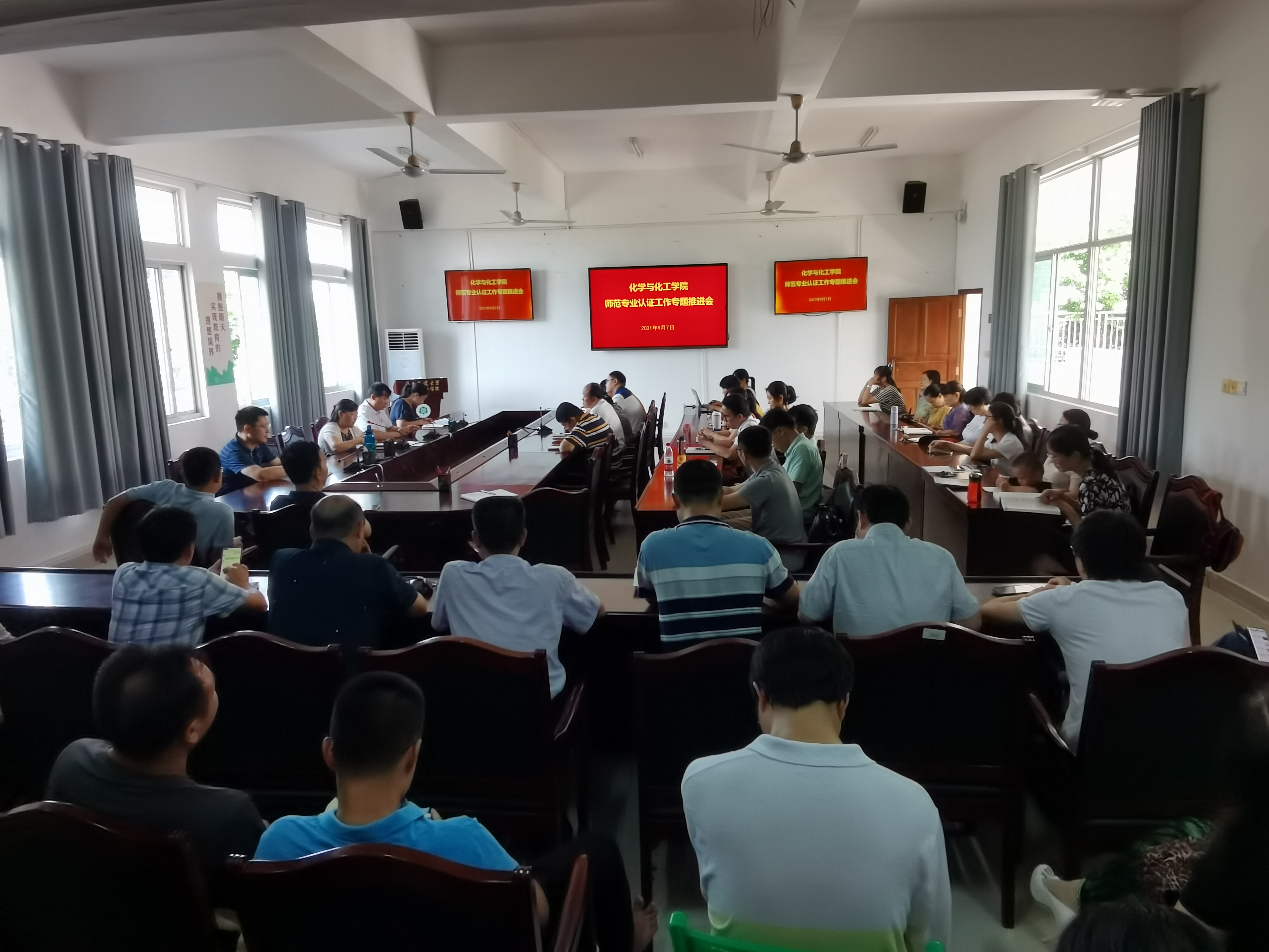 化学与化工学院召开师范专业认证工作推进会