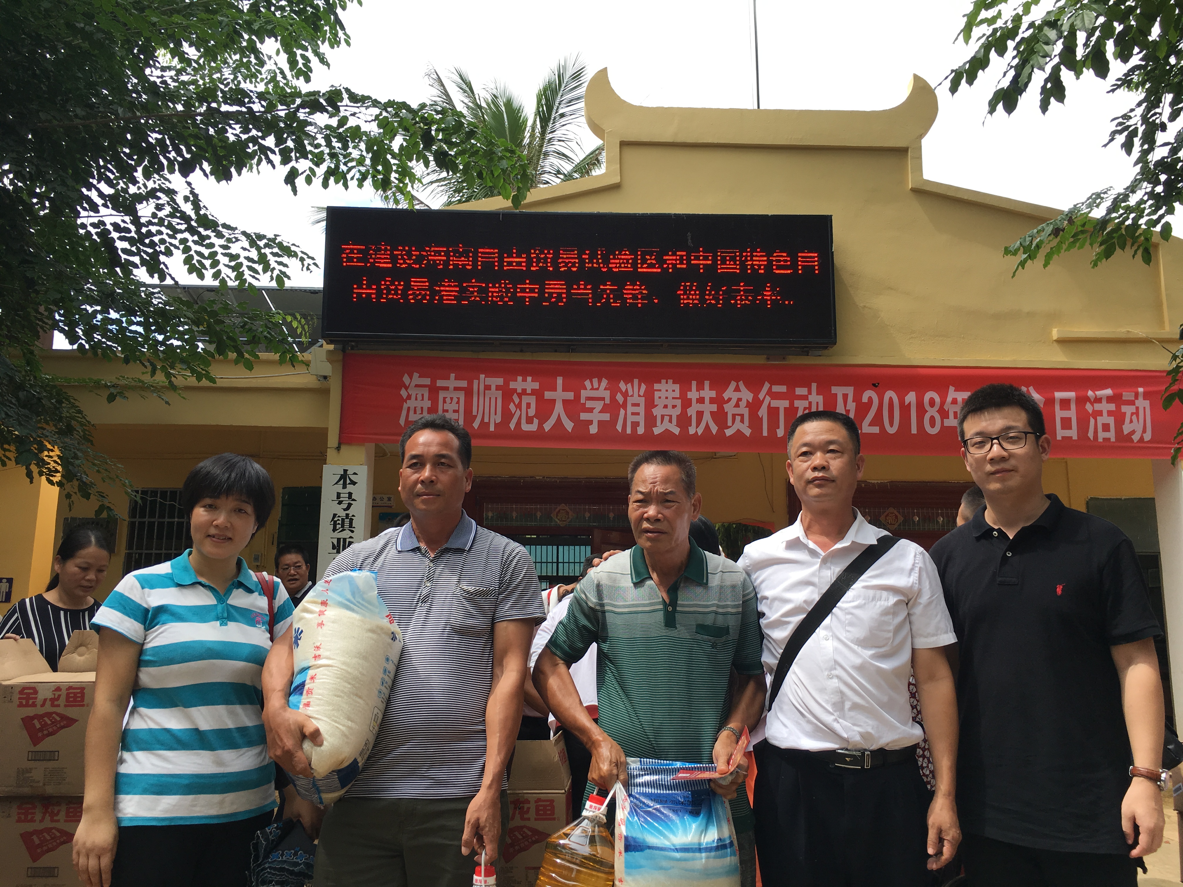 化学与化工学院教师党员代表参加陵水亚欠村扶贫日系列活动