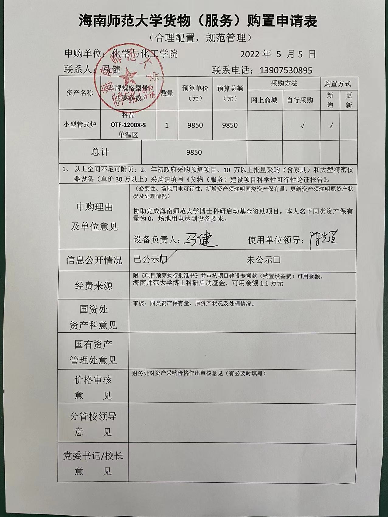 货物购置公告