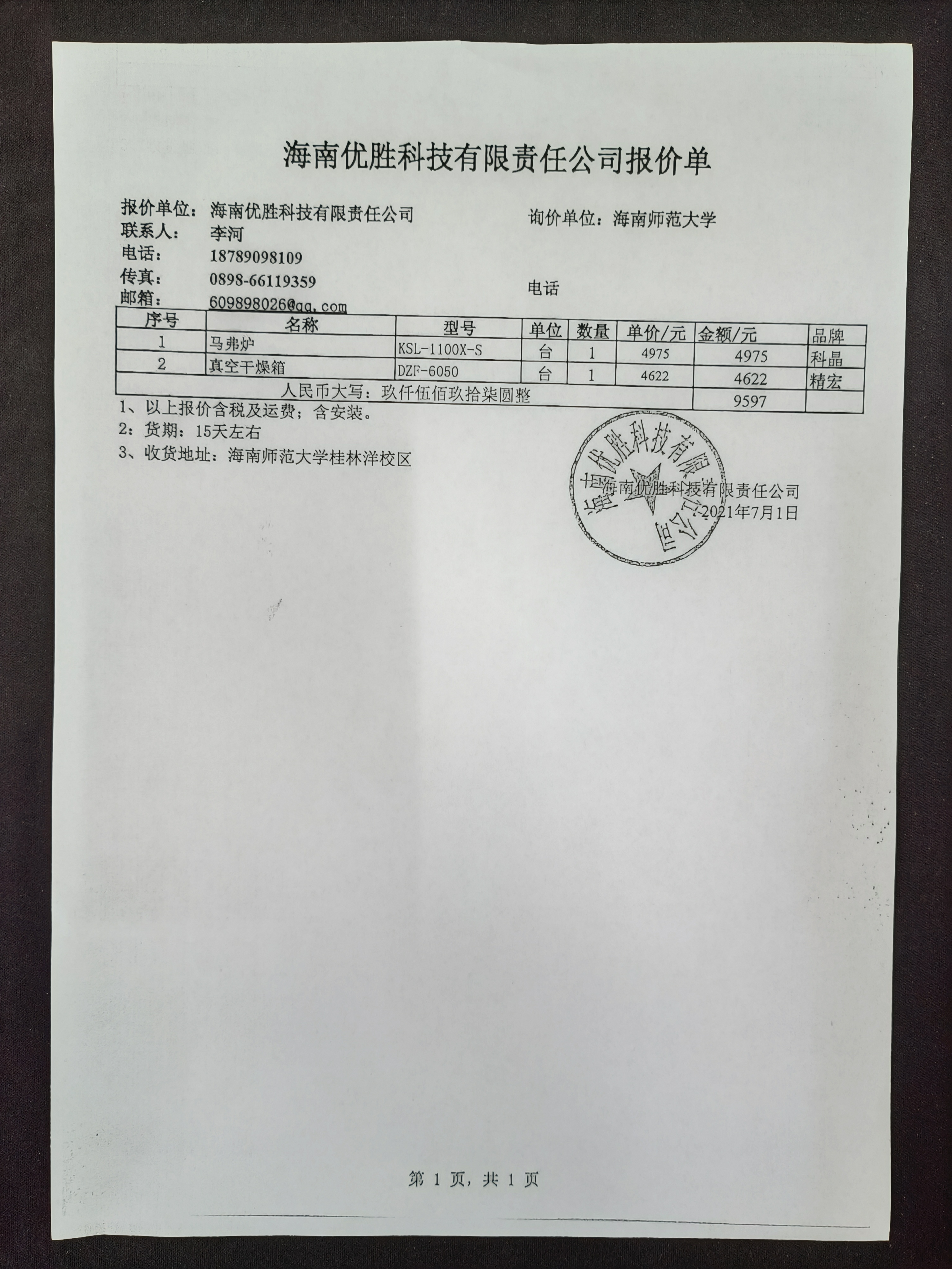 货物购置公告
