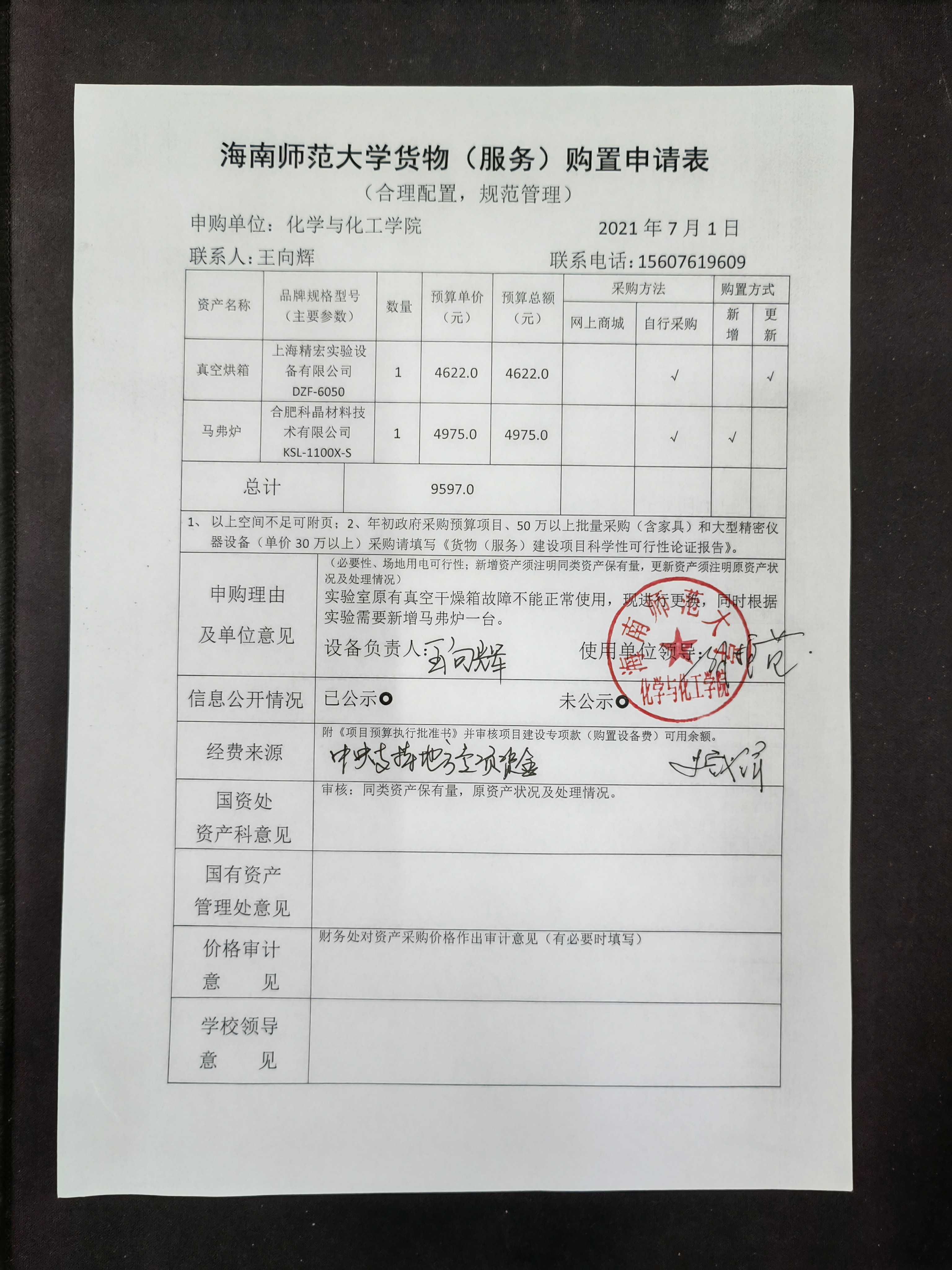 货物购置公告