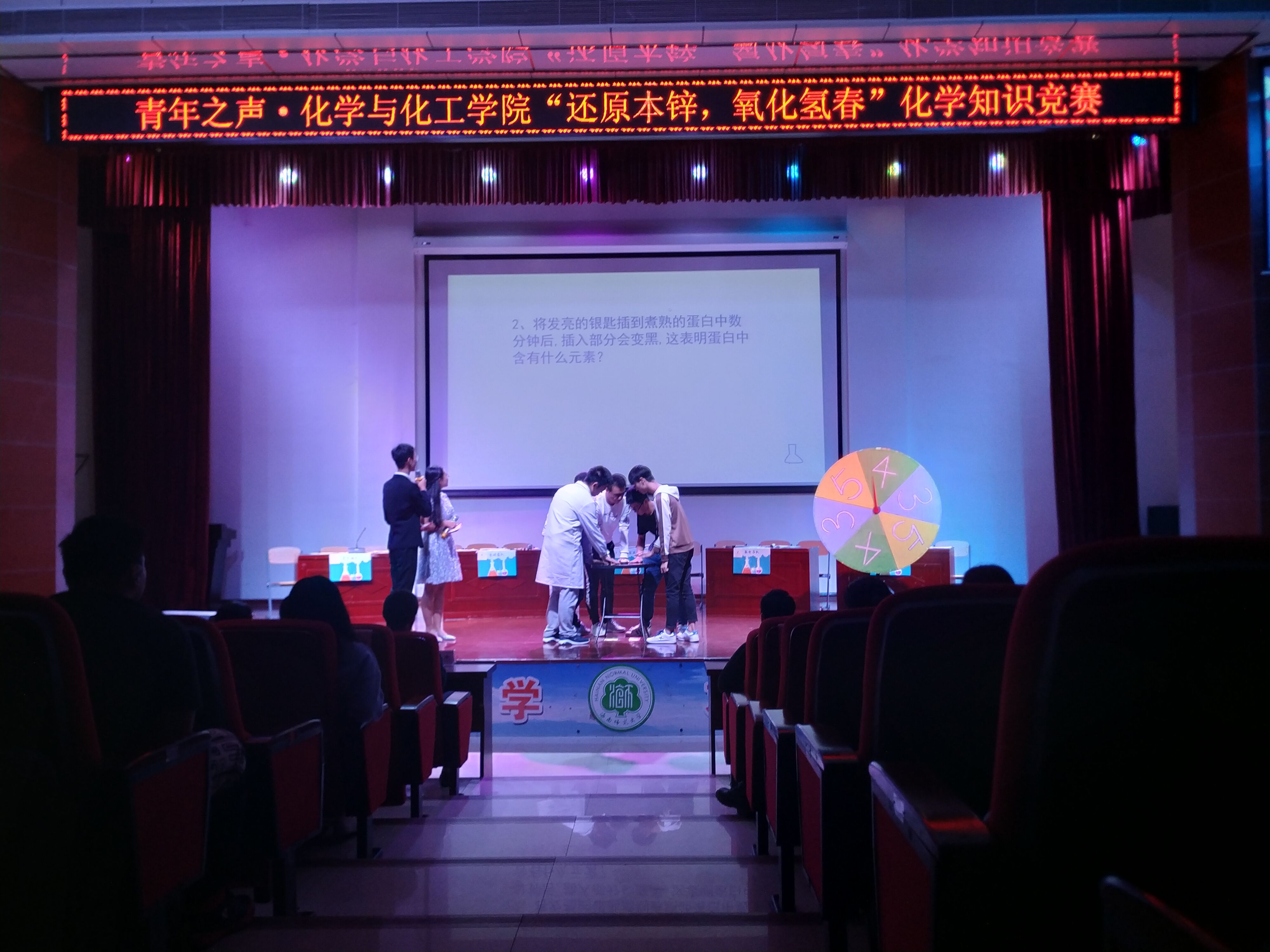 青年之声·化学与化工学院“还原本锌，氧化氢春”化学知识竞赛