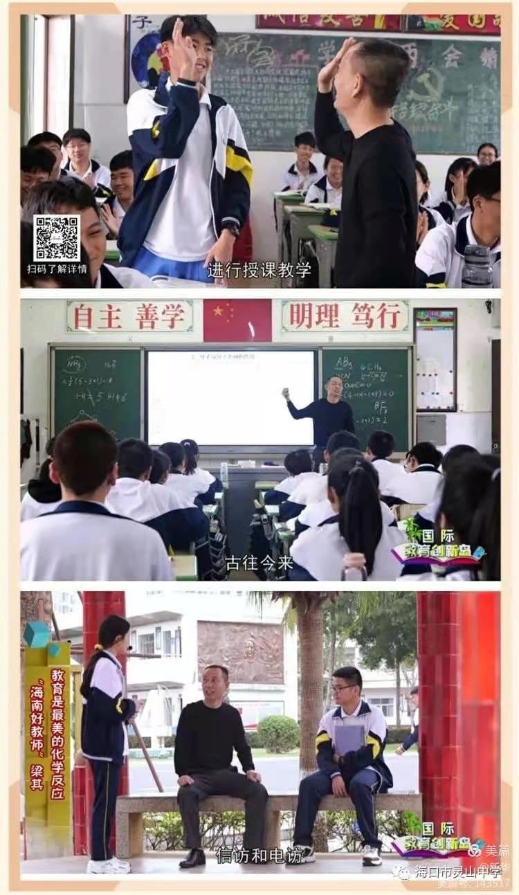 教育，是他心中最美的化学反应