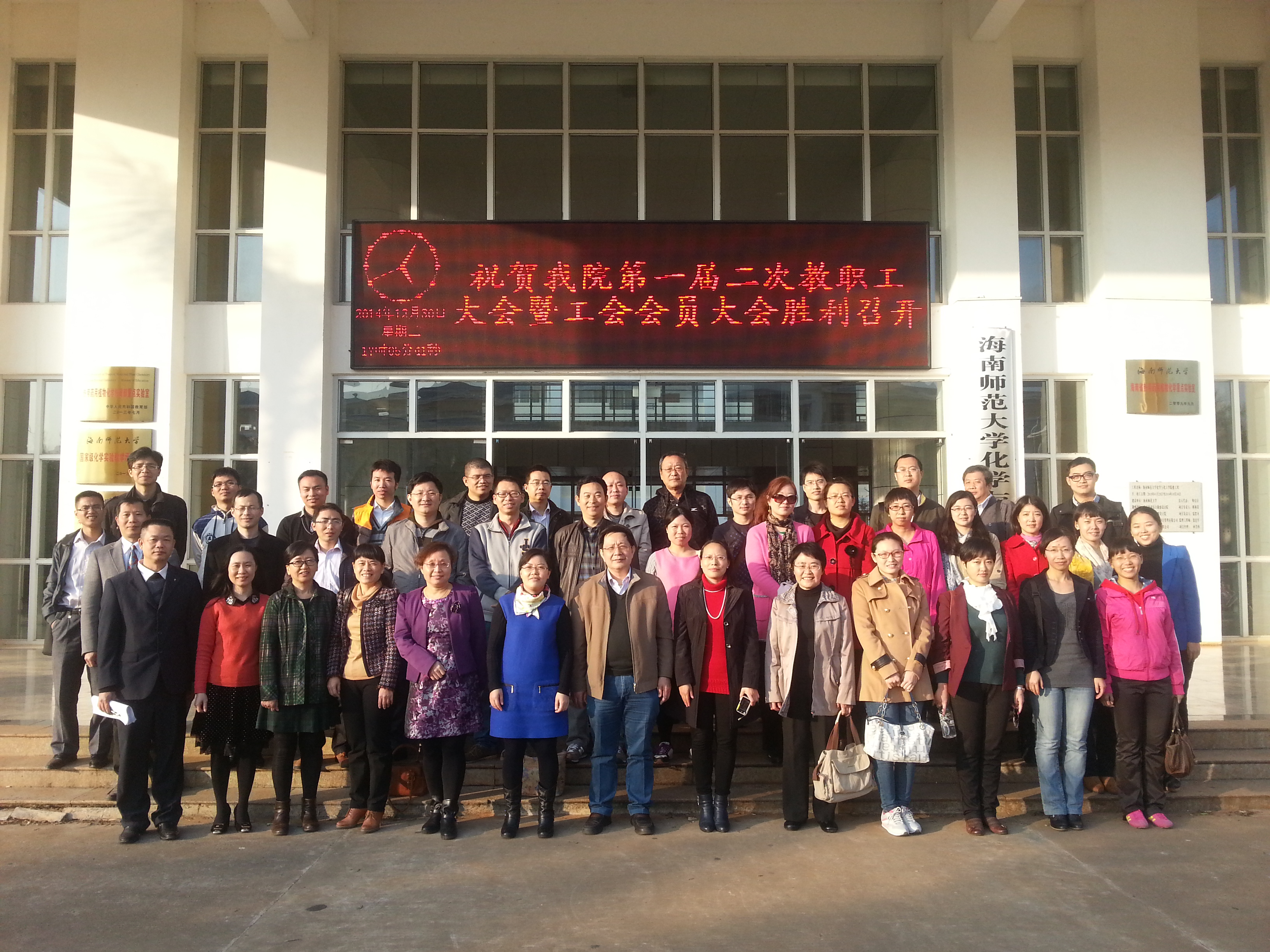 我院召开第一届教职工大会第二次会议暨第一届工会会员大会第二次会议