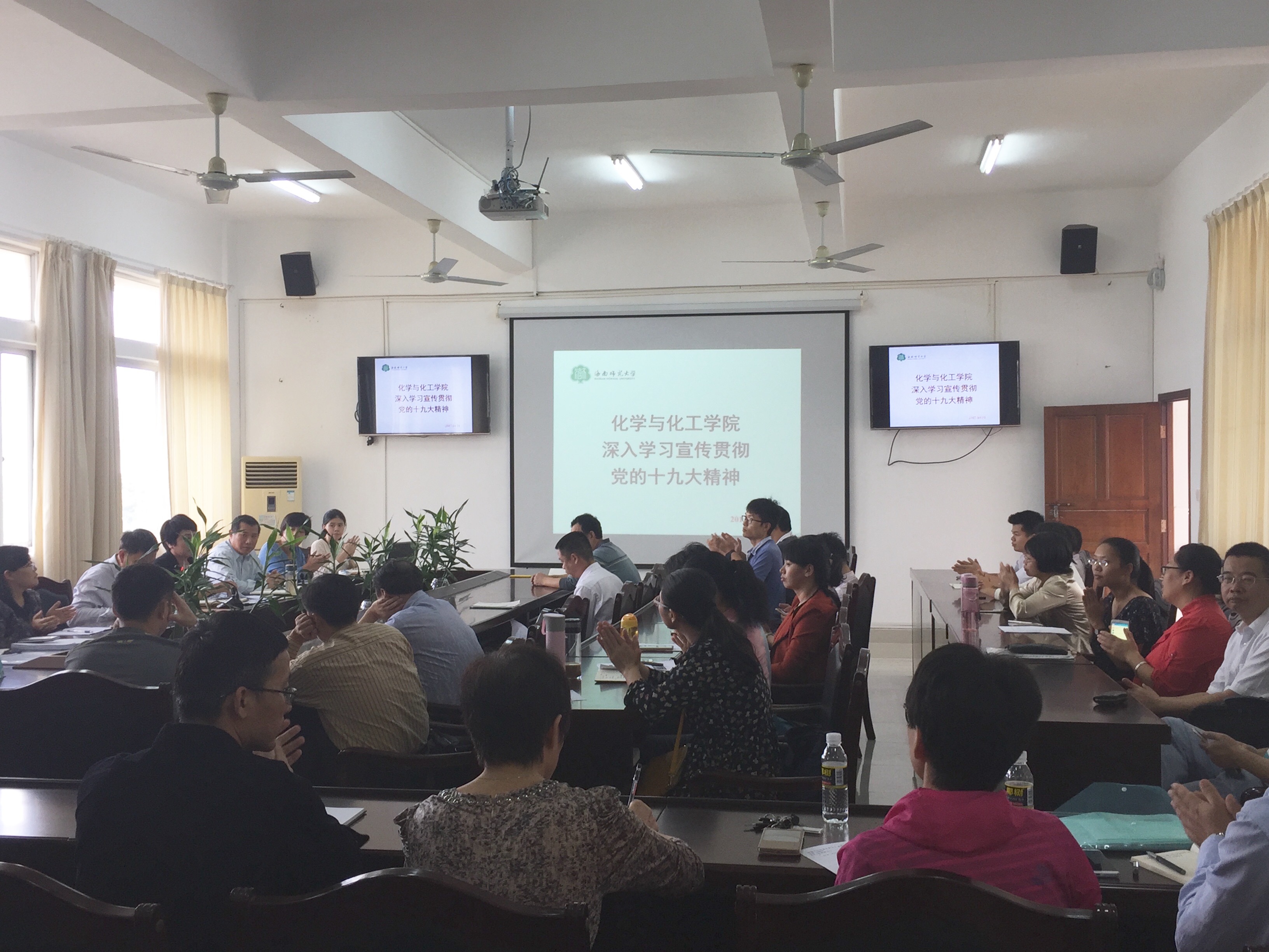 化学与化工学院再次深入学习宣传贯彻党的十九大精神