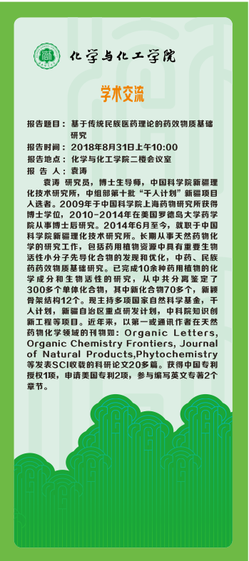 学术交流