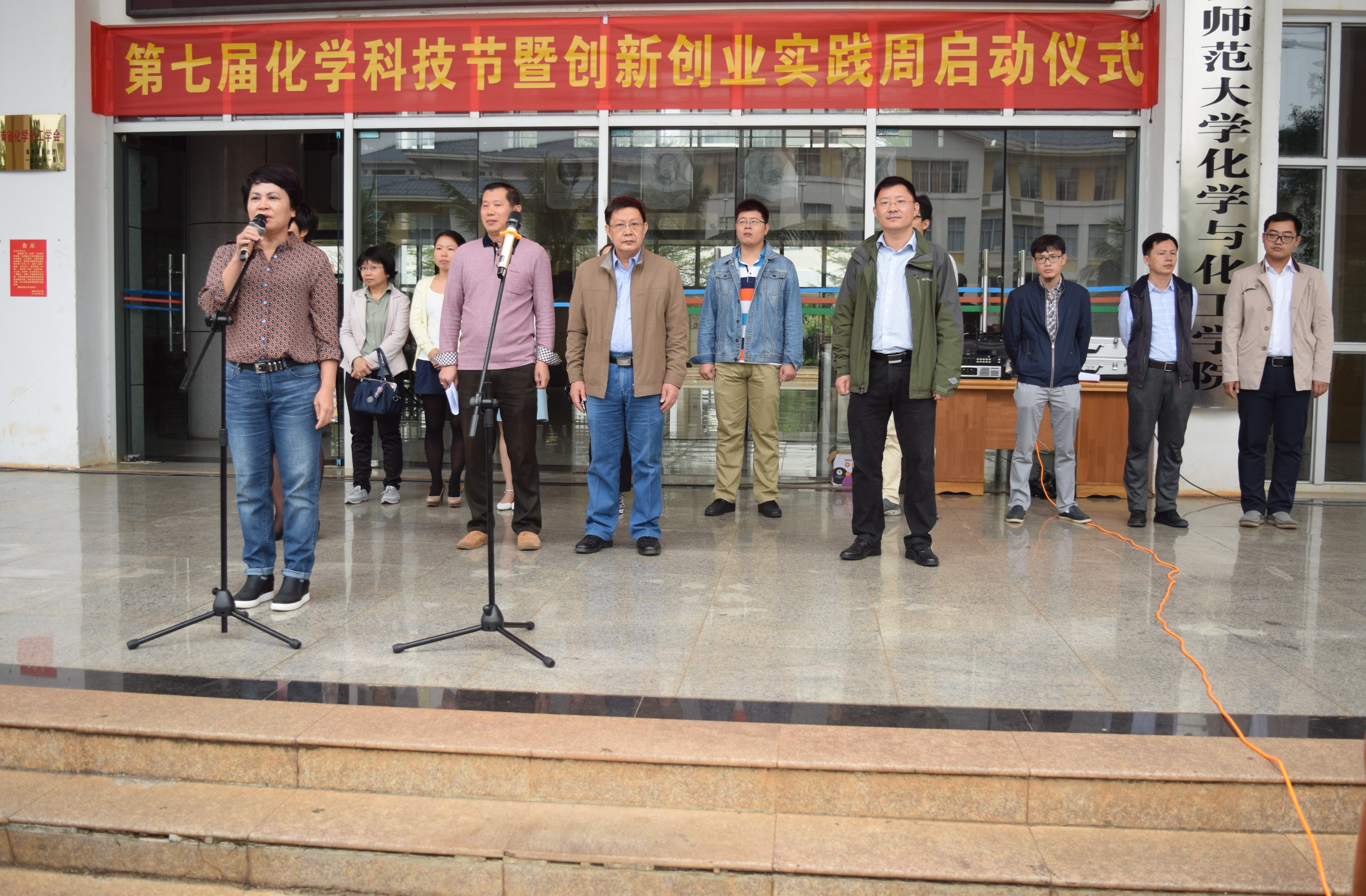 化学与化工学院举行第七届化学科技节暨创新创业实践周启动仪式