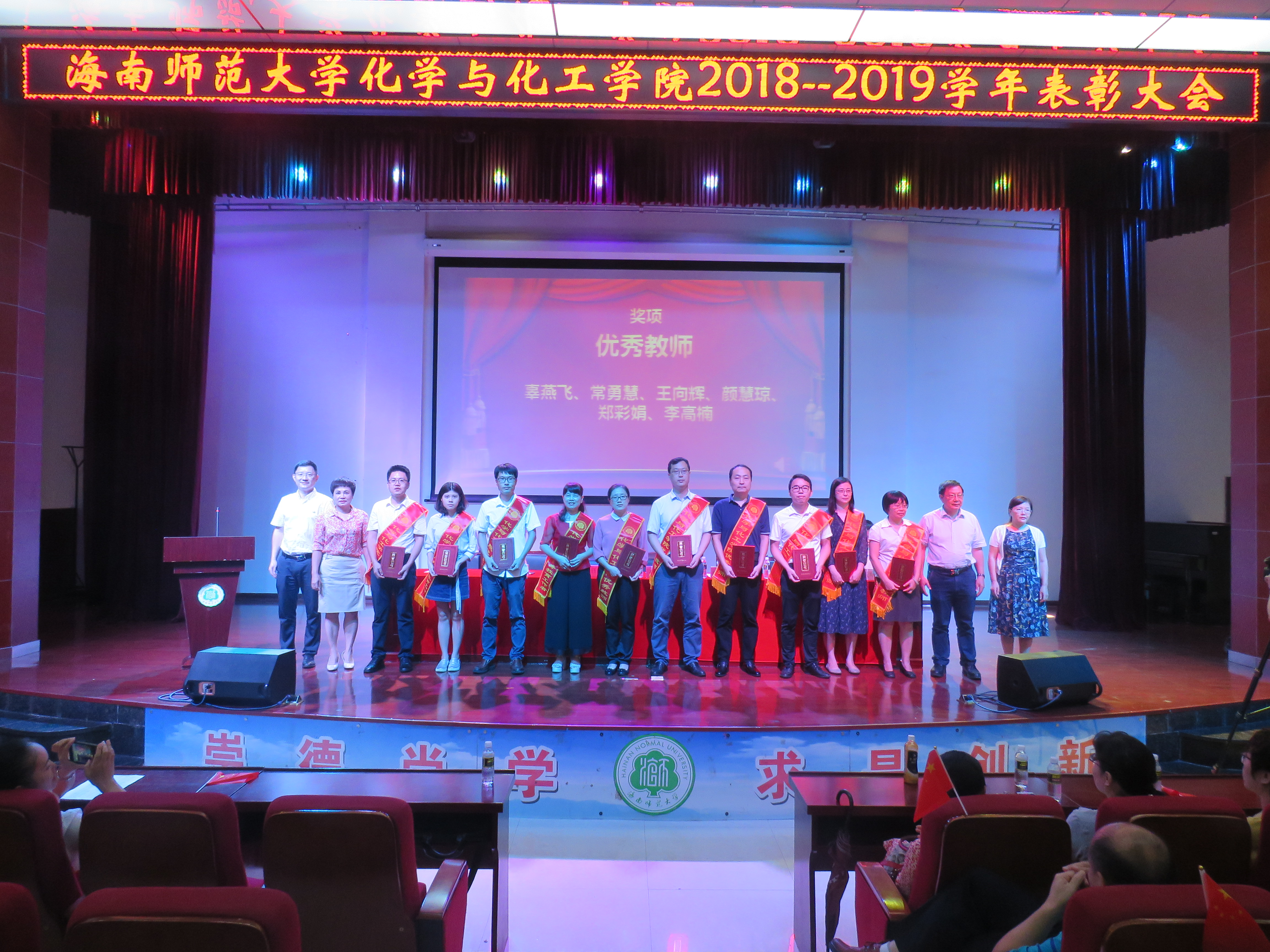 化学与化工学院举行2019年表彰大会