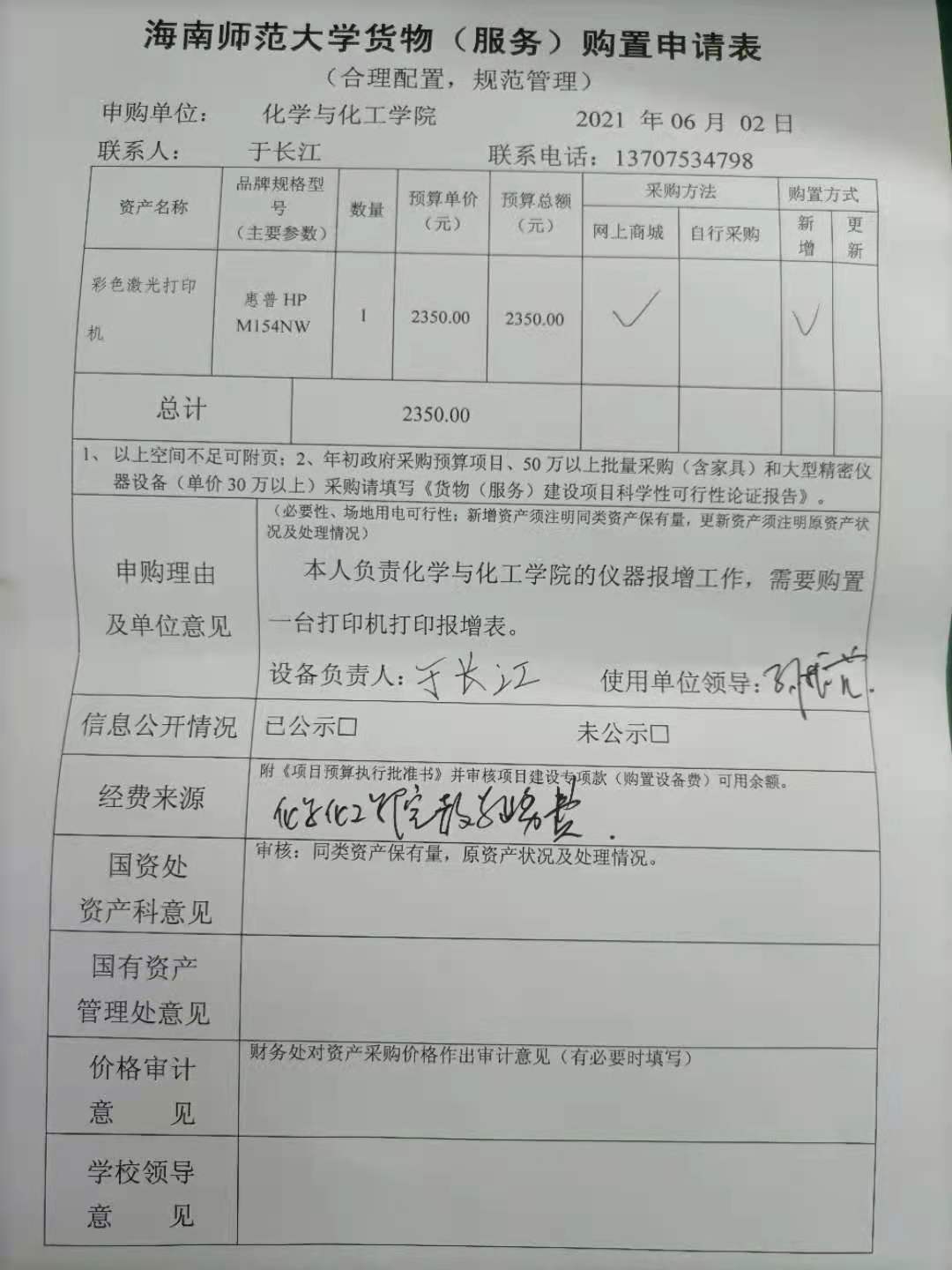 货物购置公告