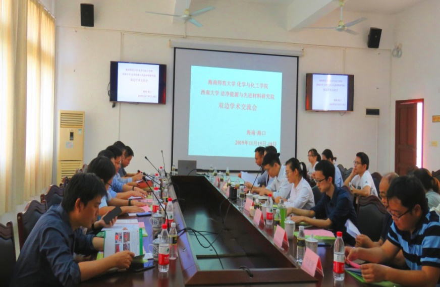 化学与化工学院和西南大学洁净能源与先进材料研究院召开双边学术交流会议