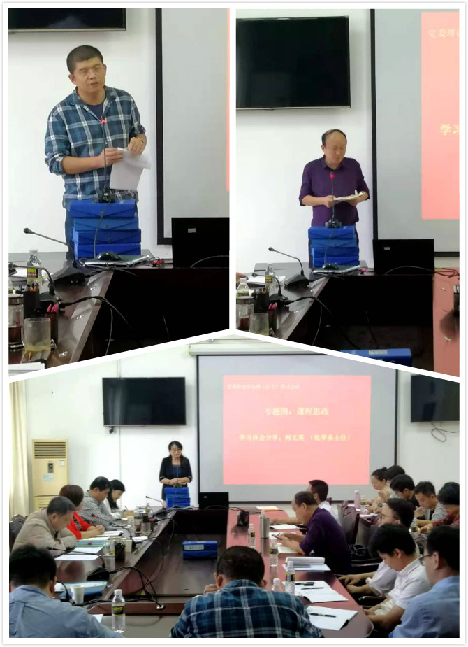 学院党委理论中心组集中学习“课程思政”专题