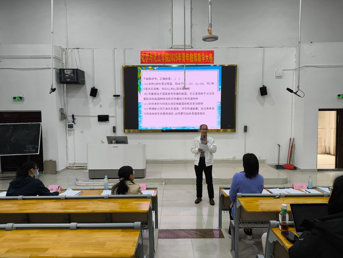 化学与化工学院举办2025年青年教师说课与教案设计比赛