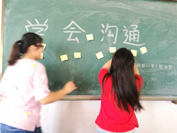 化工学生心理班会活动集锦