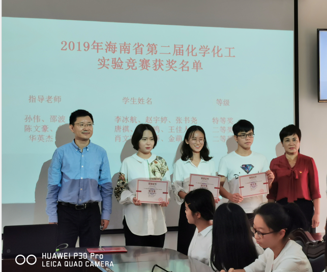 海南师范大学化学与化工学院举行2019年实验竞赛颁奖典礼