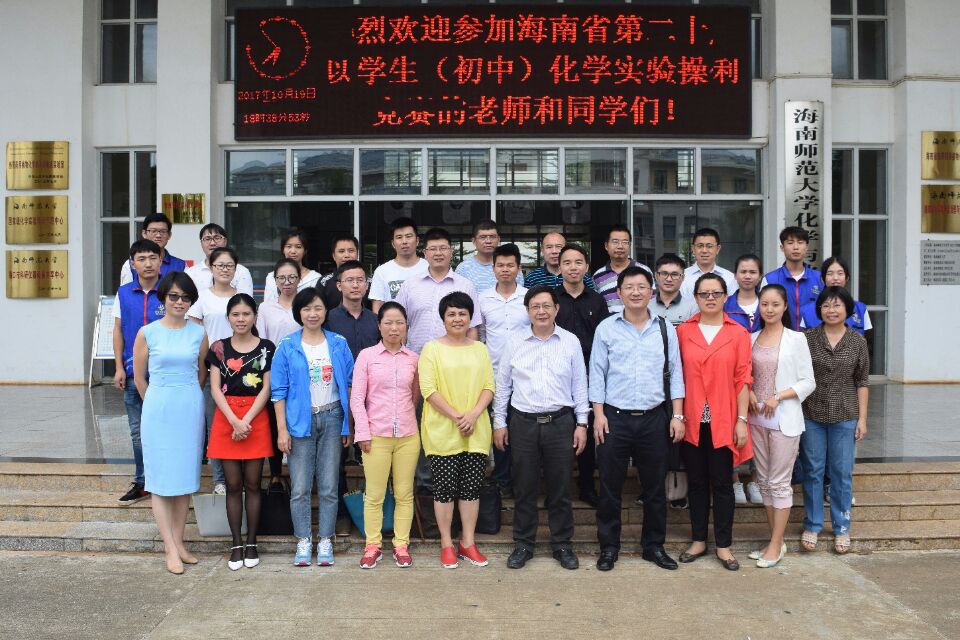 化学与化工学院成功承办海南省第二十届中学生化学实验操作竞赛