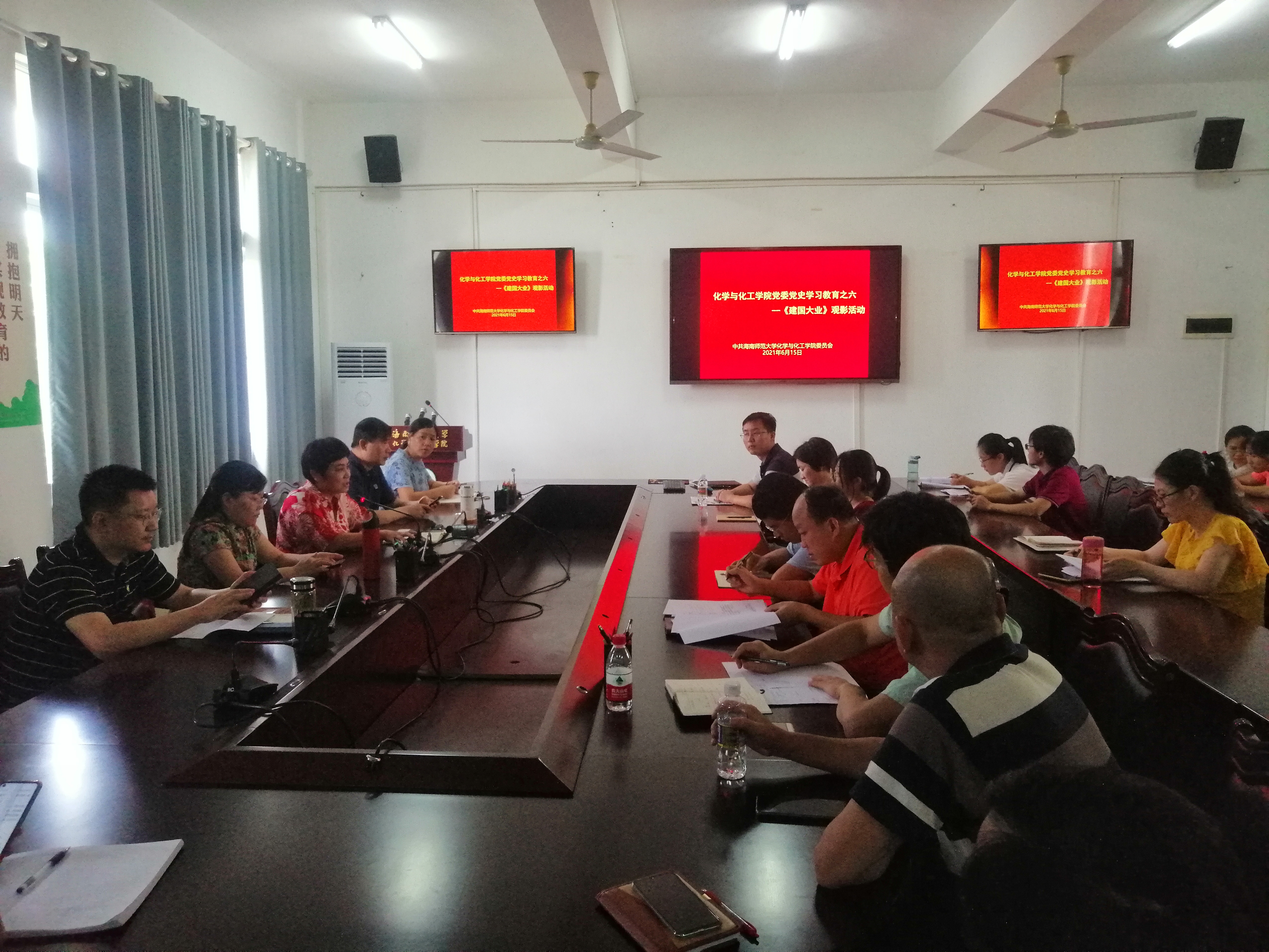 化学与化工学院开展党史教育观影活动