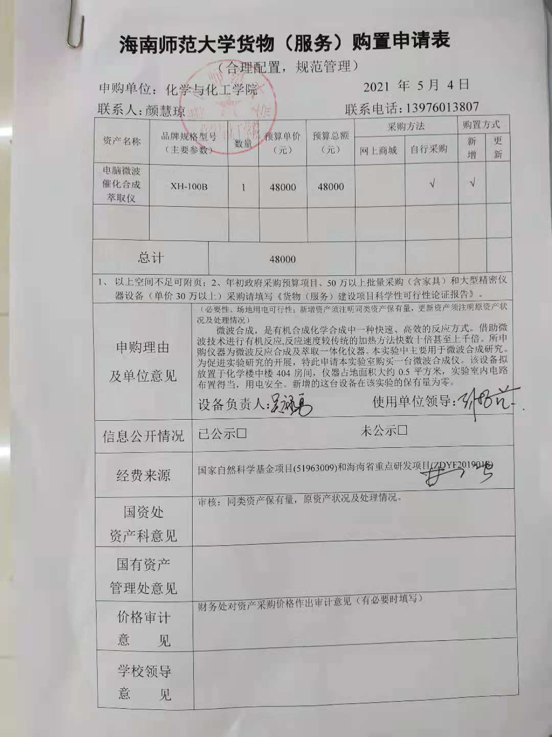 货物购置公告